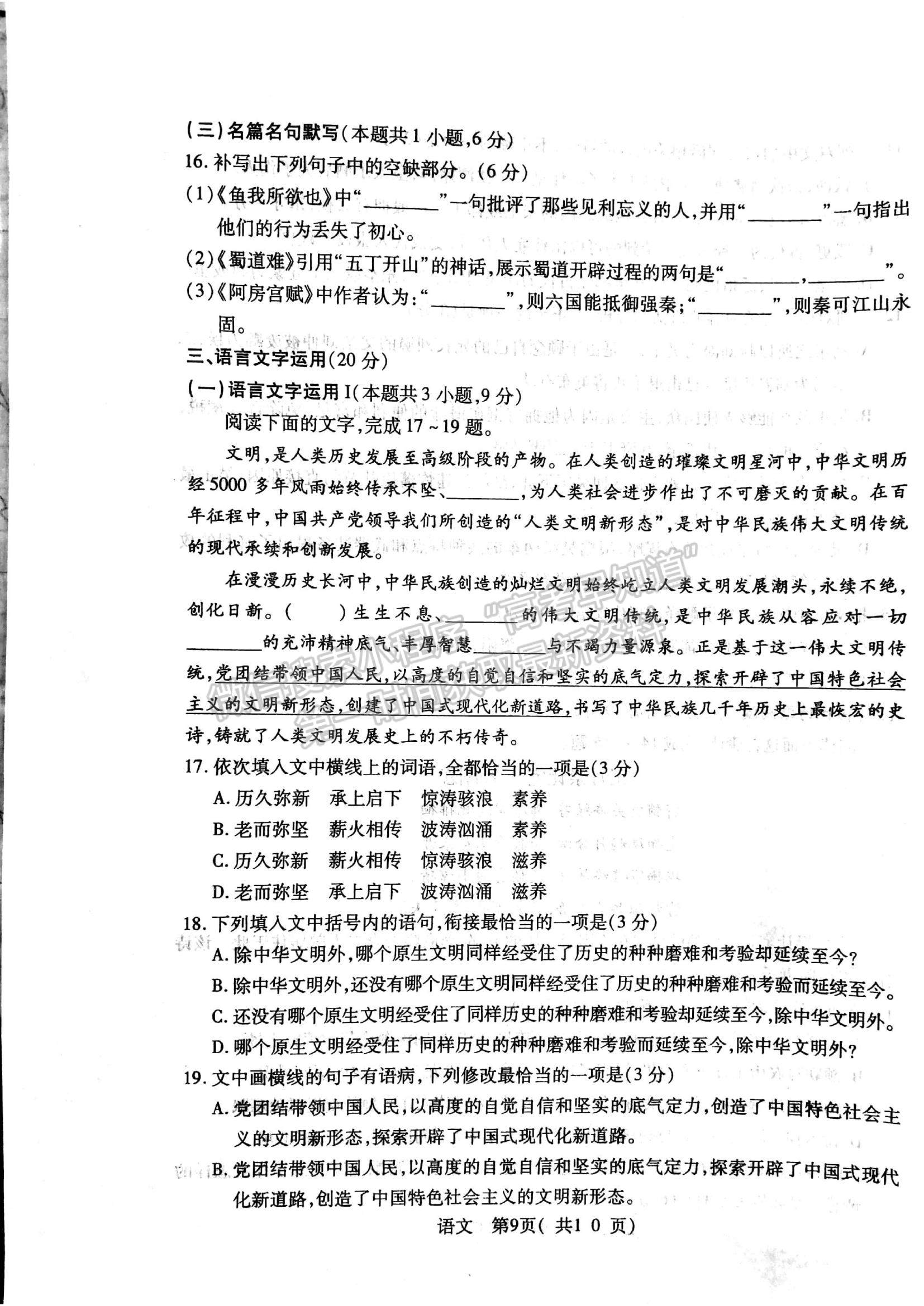 2022河南省許昌一模語文試題及參考答案