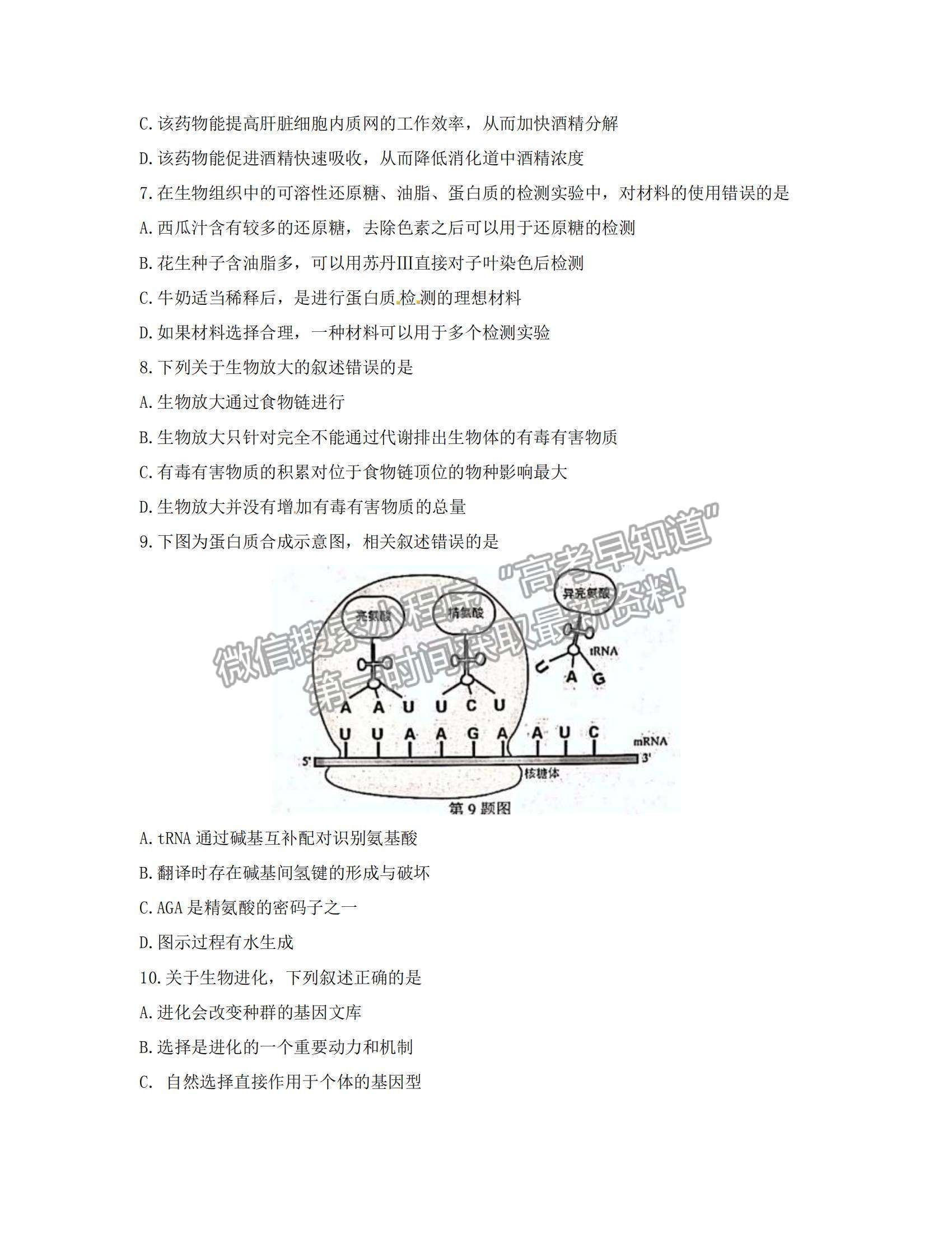 2022浙江省浙南名校聯(lián)盟高三上學(xué)期第一次聯(lián)考生物試題及參考答案