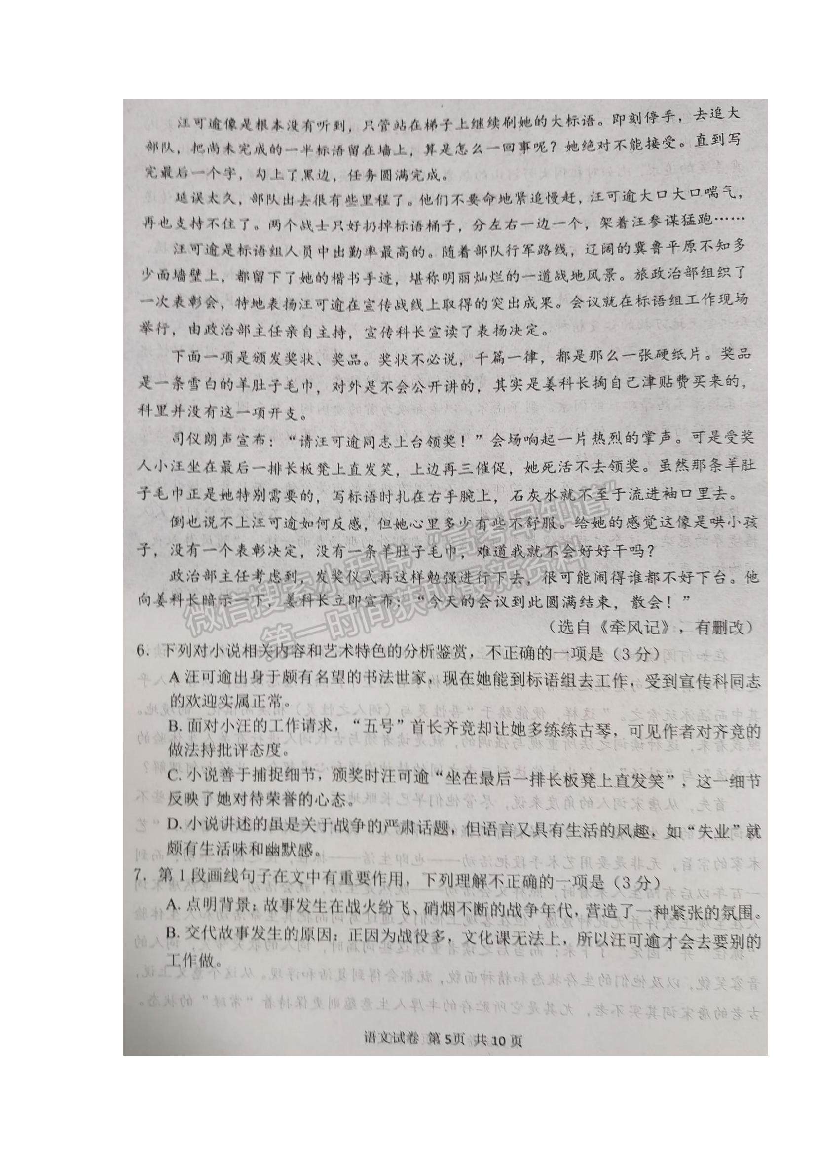 2022湖北省騰云聯(lián)盟高三上學(xué)期10月聯(lián)考語文試題及參考答案