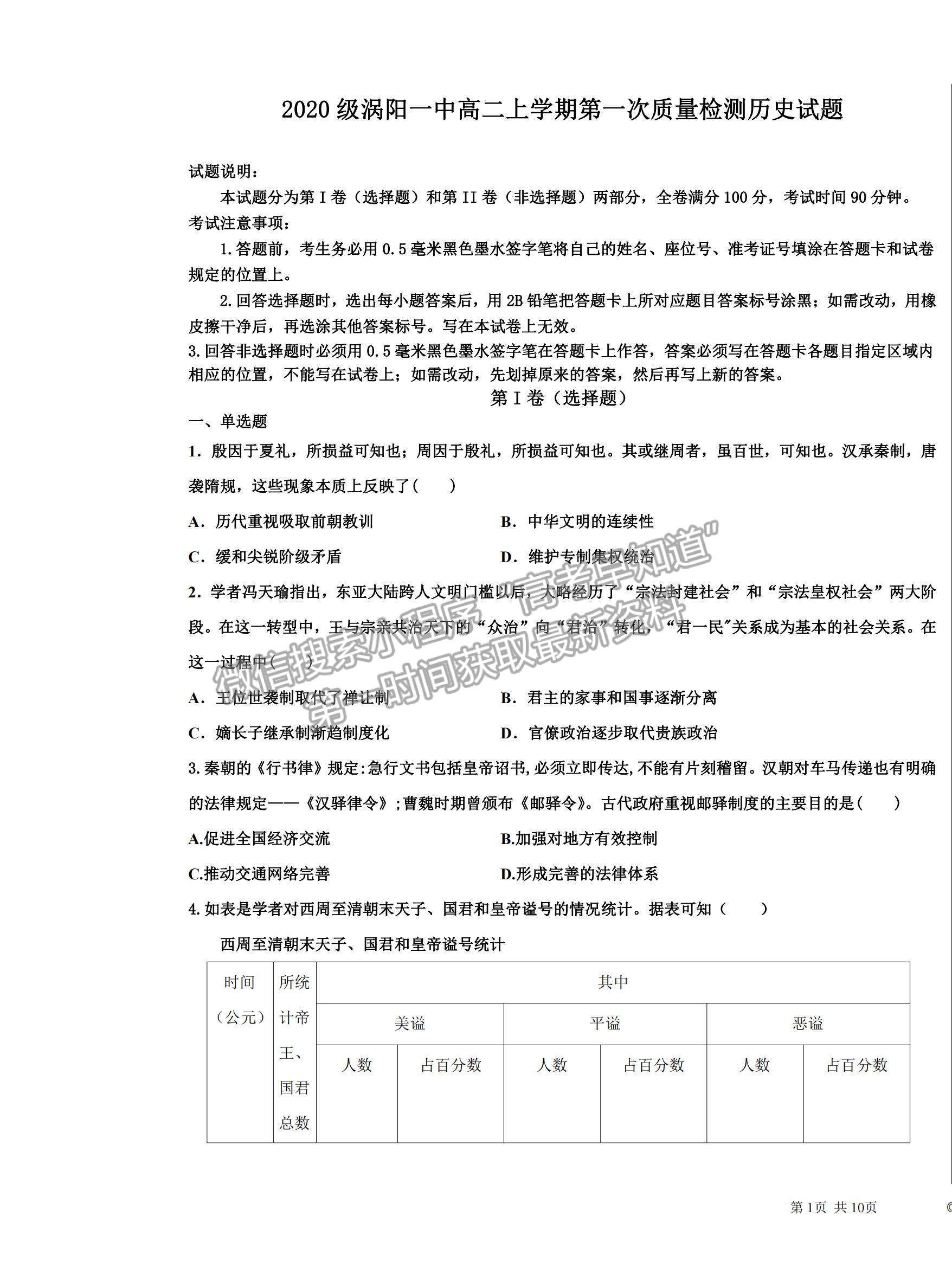 2022安徽省渦陽(yáng)—中高二上學(xué)期第一次教學(xué)質(zhì)量檢測(cè)歷史試題及參考答案