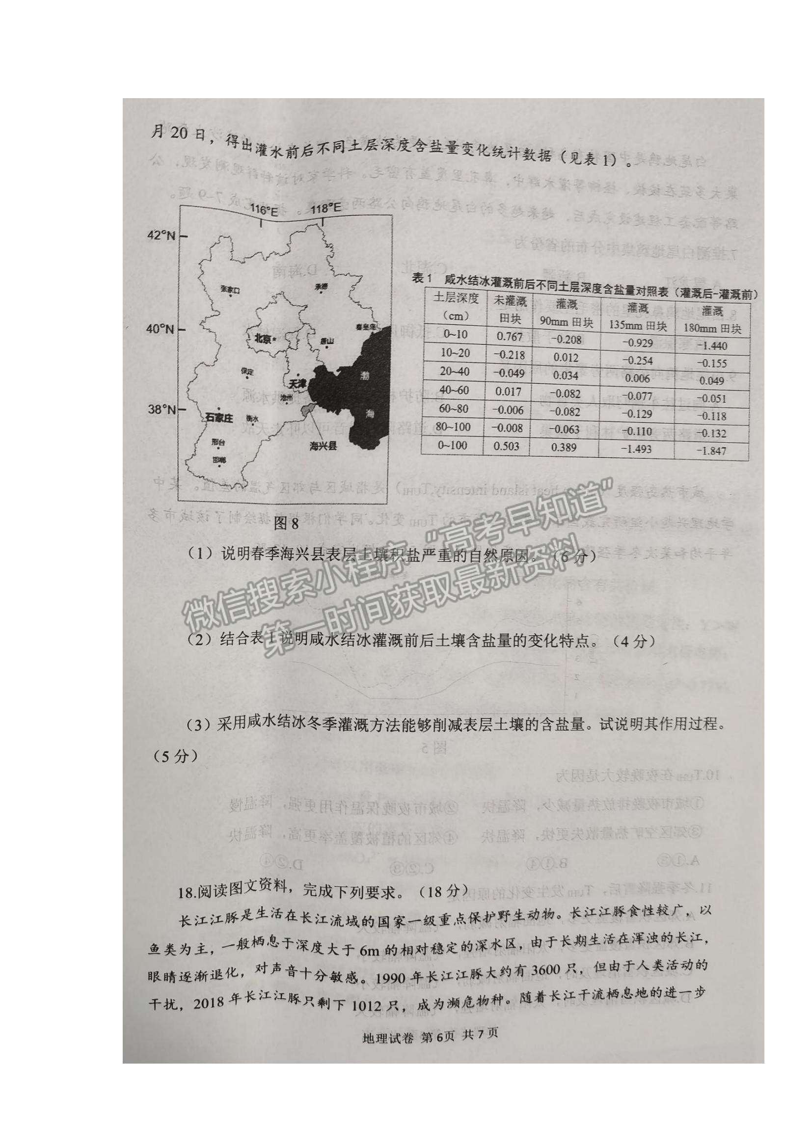 2022湖北省騰云聯(lián)盟高三上學(xué)期10月聯(lián)考地理試題及參考答案