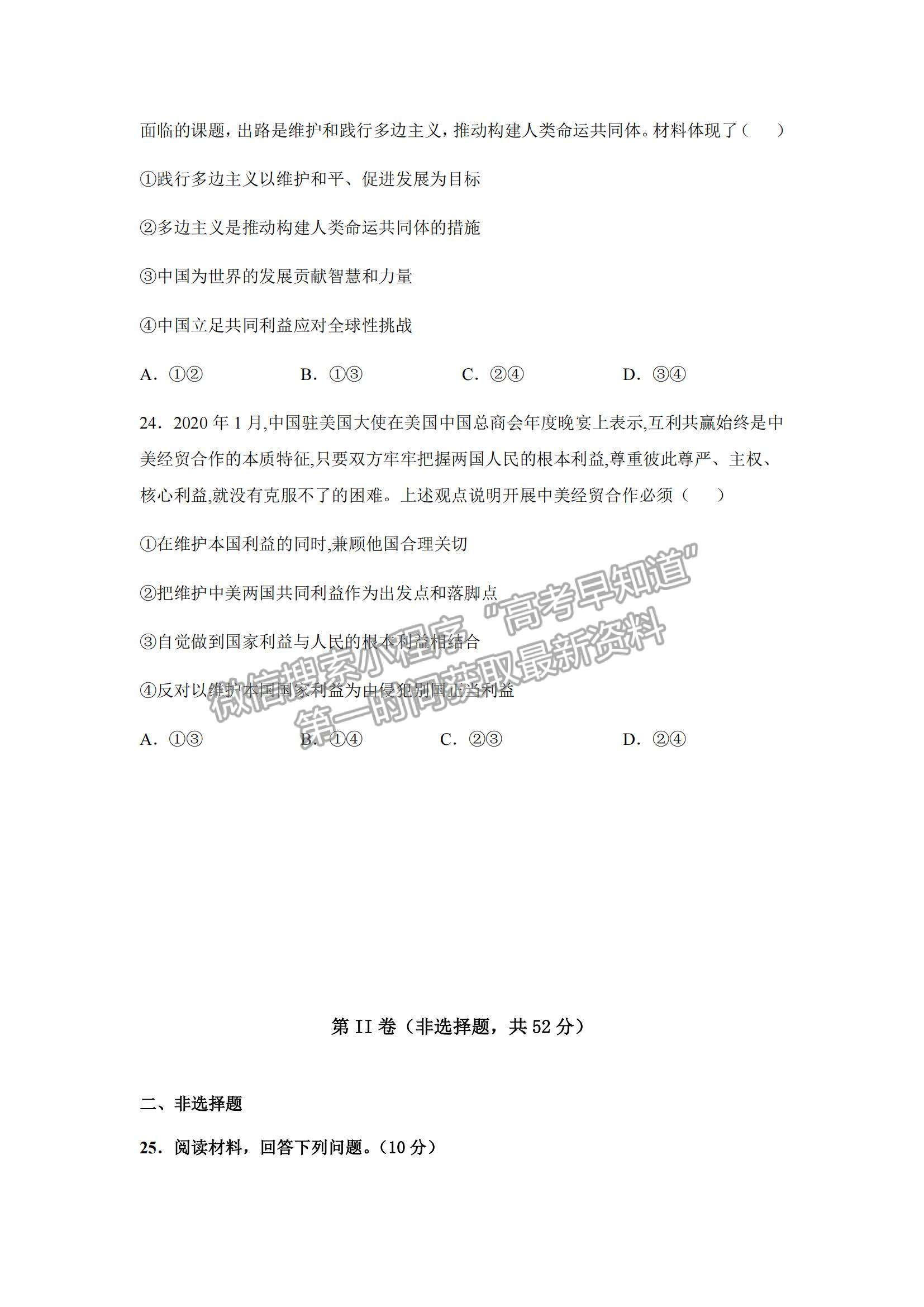 2022安徽省渦陽(yáng)—中高二上學(xué)期第一次教學(xué)質(zhì)量檢測(cè)政治試題及參考答案