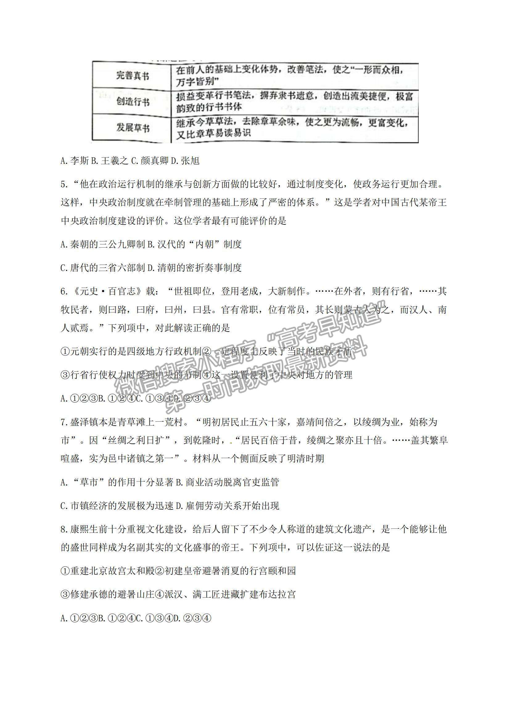 2022浙江省浙南名校聯(lián)盟高三上學(xué)期第一次聯(lián)考?xì)v史試題及參考答案