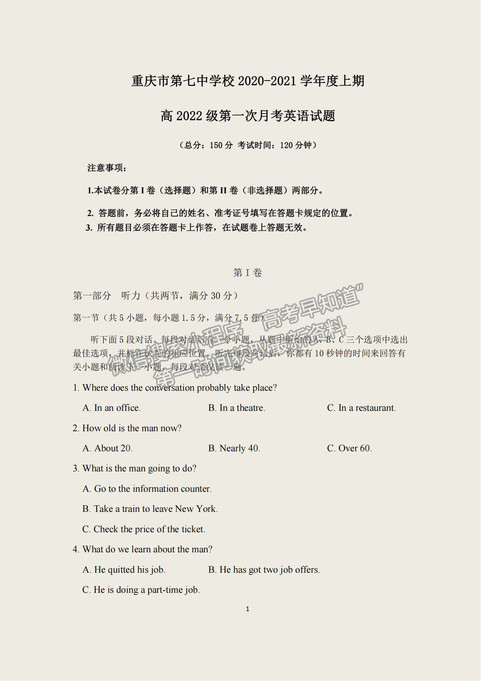 2021重慶七中高二上學(xué)期第一次月考英語(yǔ)試題及參考答案