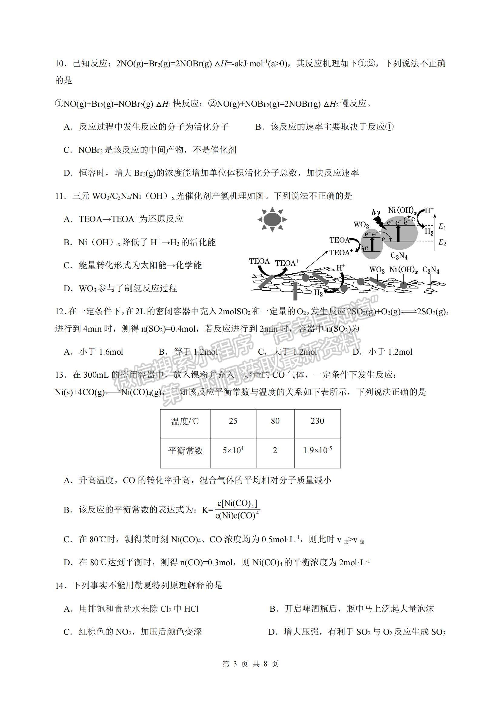 2022安徽省渦陽—中高二上學期第一次教學質(zhì)量檢測化學試題及參考答案