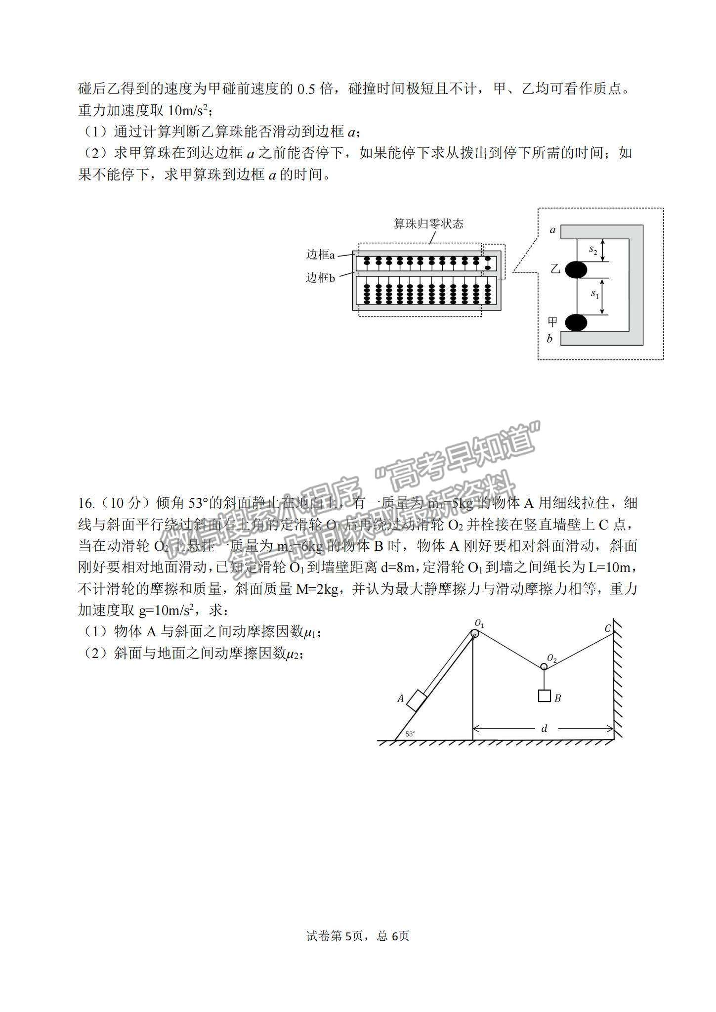 2022山東學(xué)情高三上學(xué)期10月聯(lián)合考試物理A卷試題及參考答案