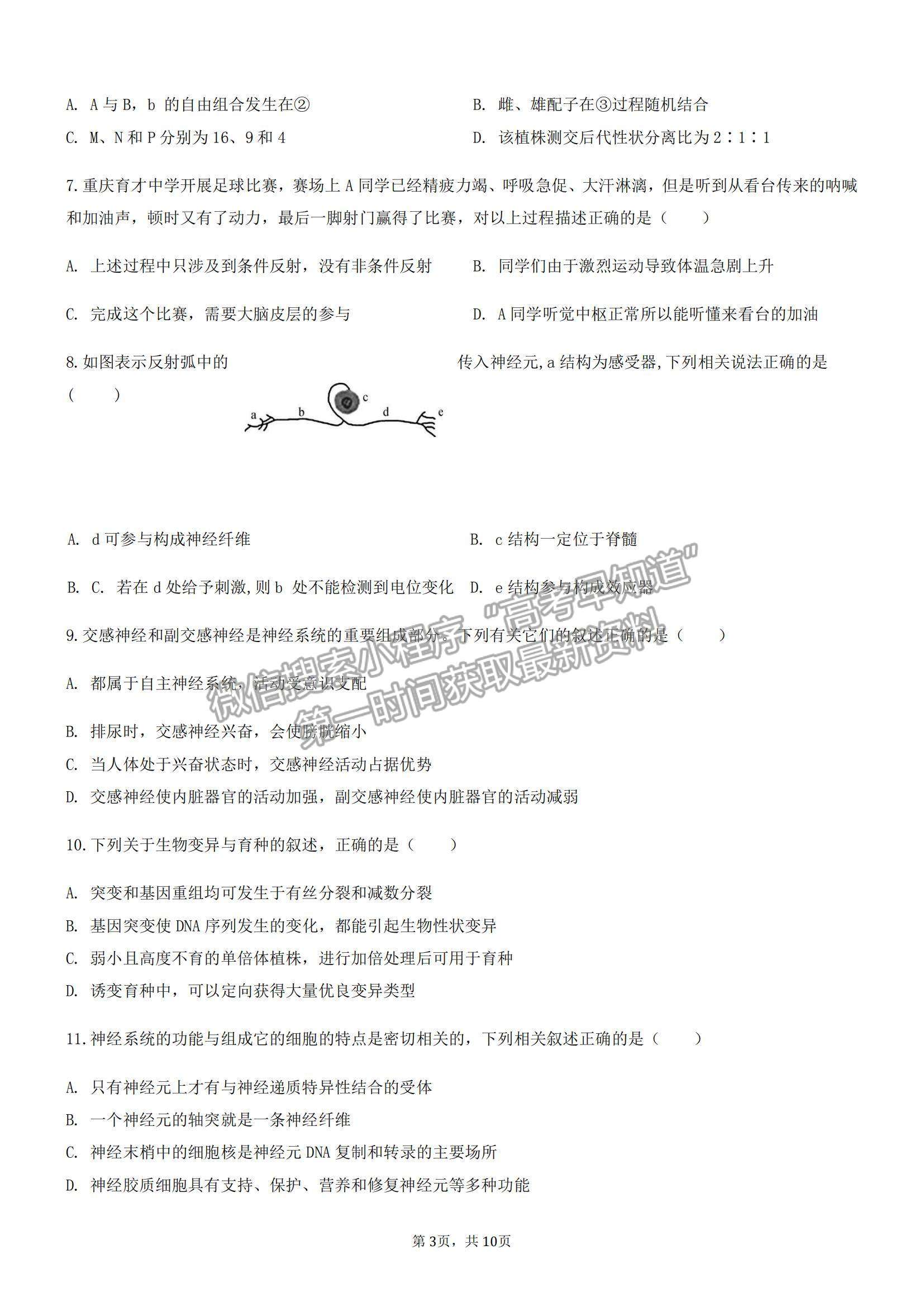 2022重慶市育才中學高二上學期第一次月考生物試題及參考答案