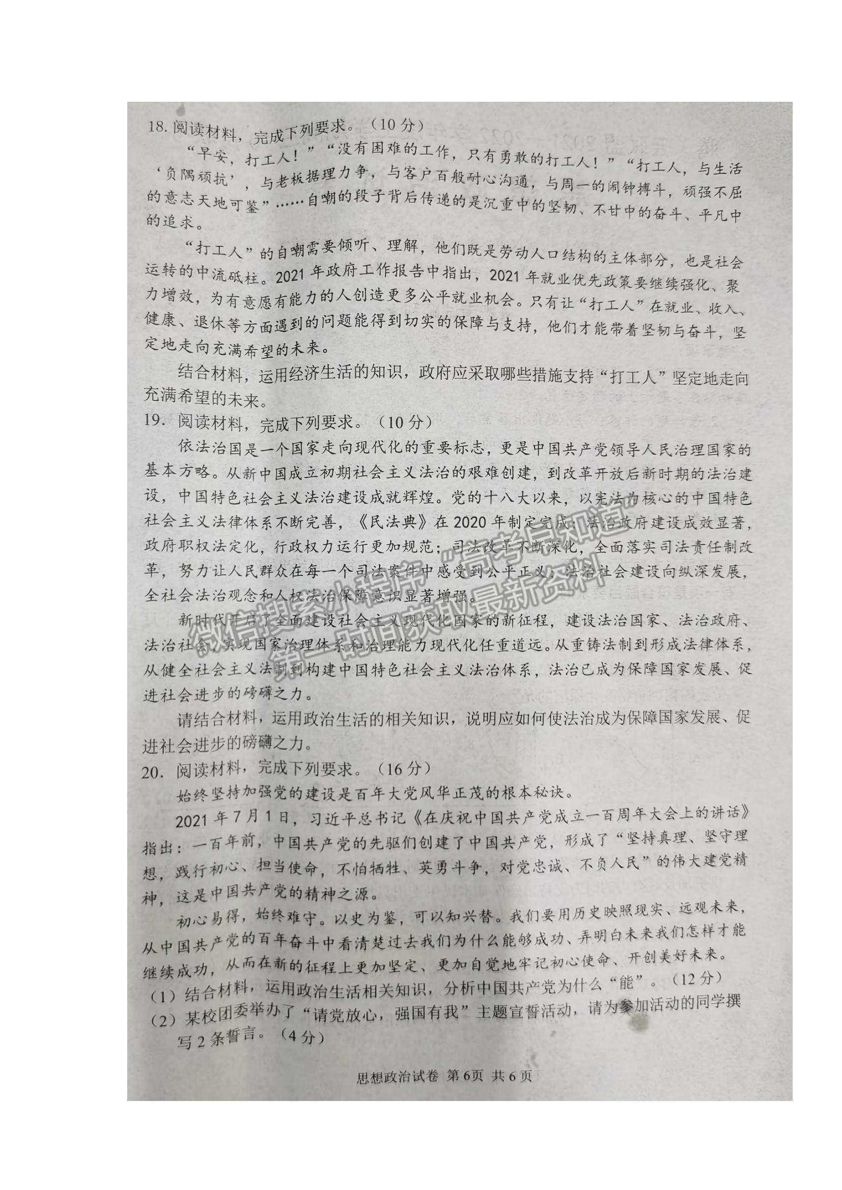 2022湖北省騰云聯(lián)盟高三上學(xué)期10月聯(lián)考政治試題及參考答案