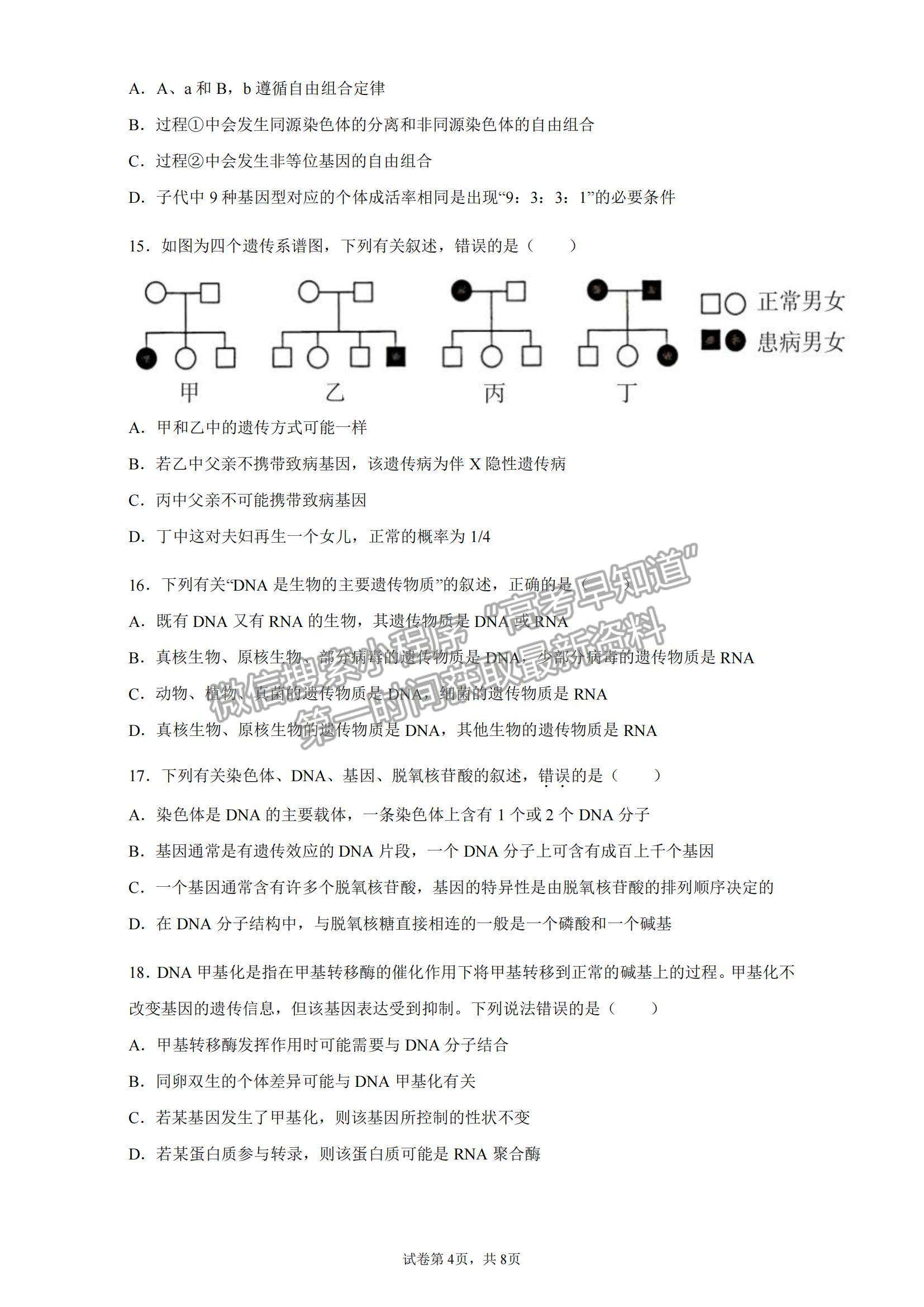 2022安徽省渦陽—中高二上學期第一次教學質(zhì)量檢測生物試題及參考答案