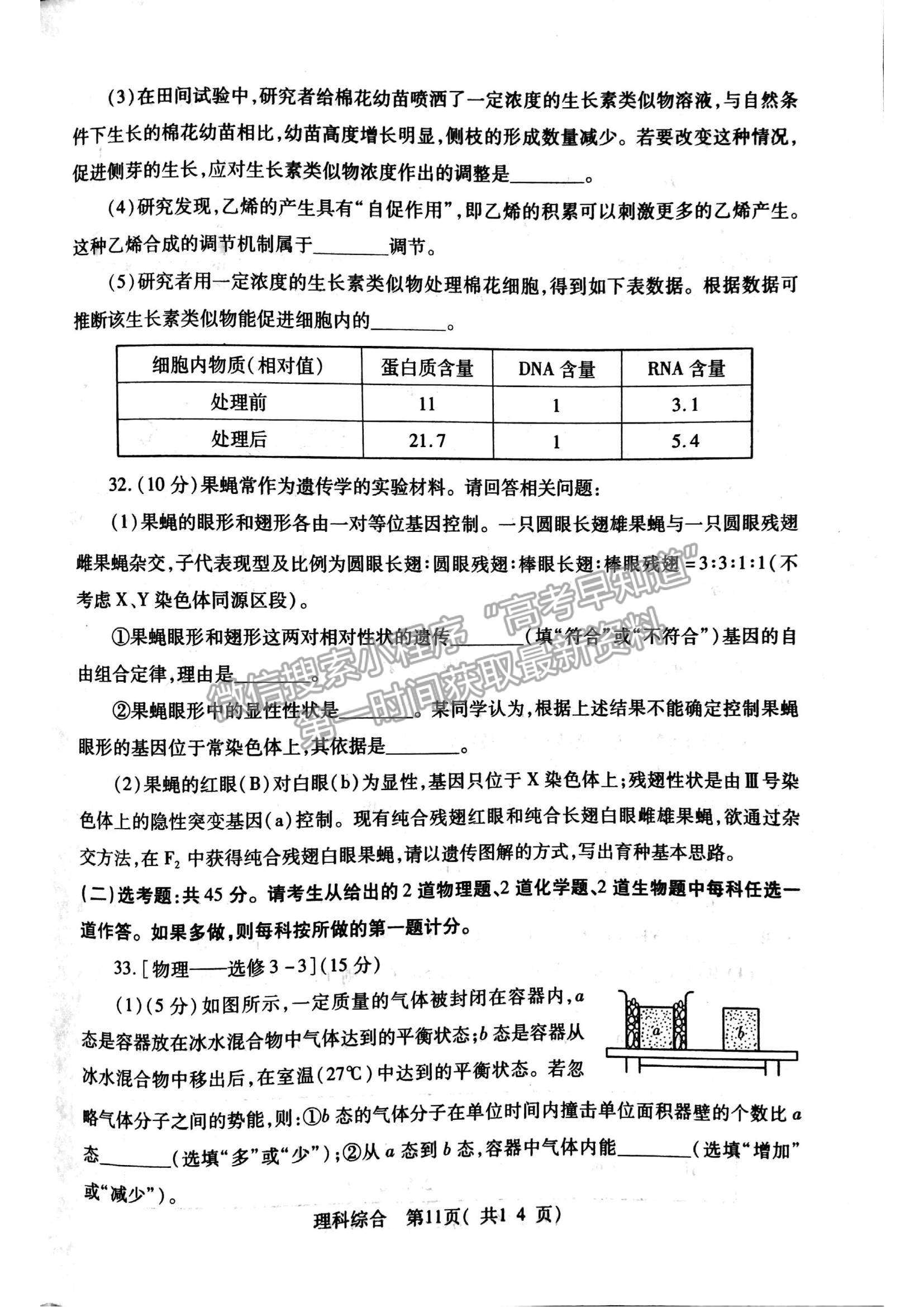 2022河南省許昌一模理綜試題及參考答案