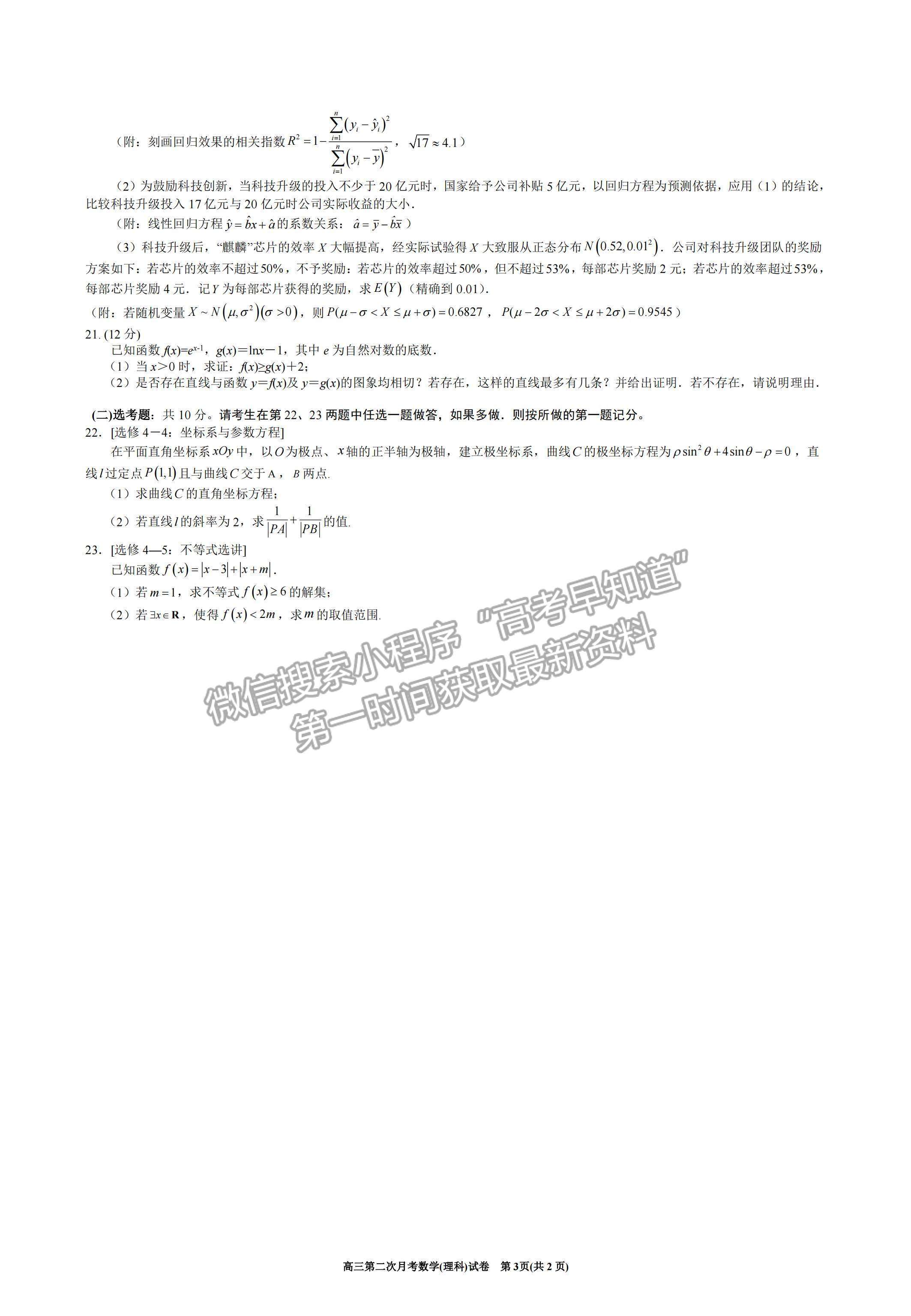 2022寧夏銀川一中高三上學(xué)期第二次月考理數(shù)試題及參考答案