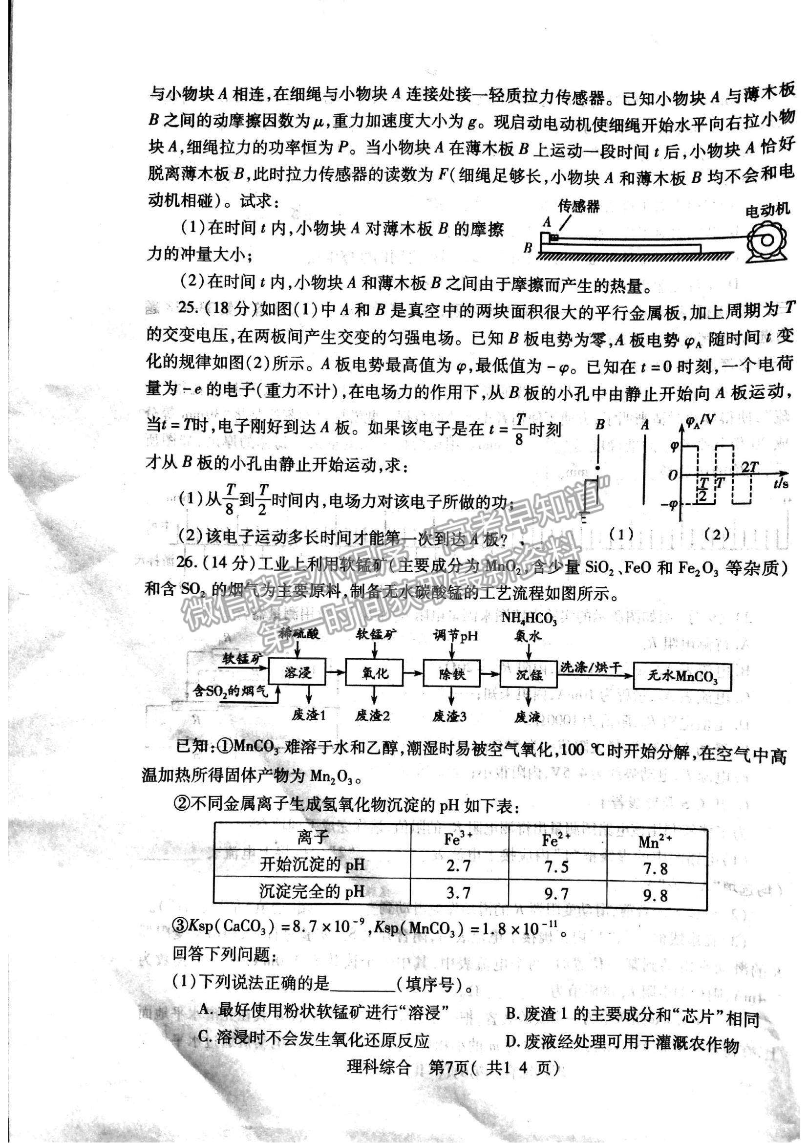 2022河南省許昌一模理綜試題及參考答案