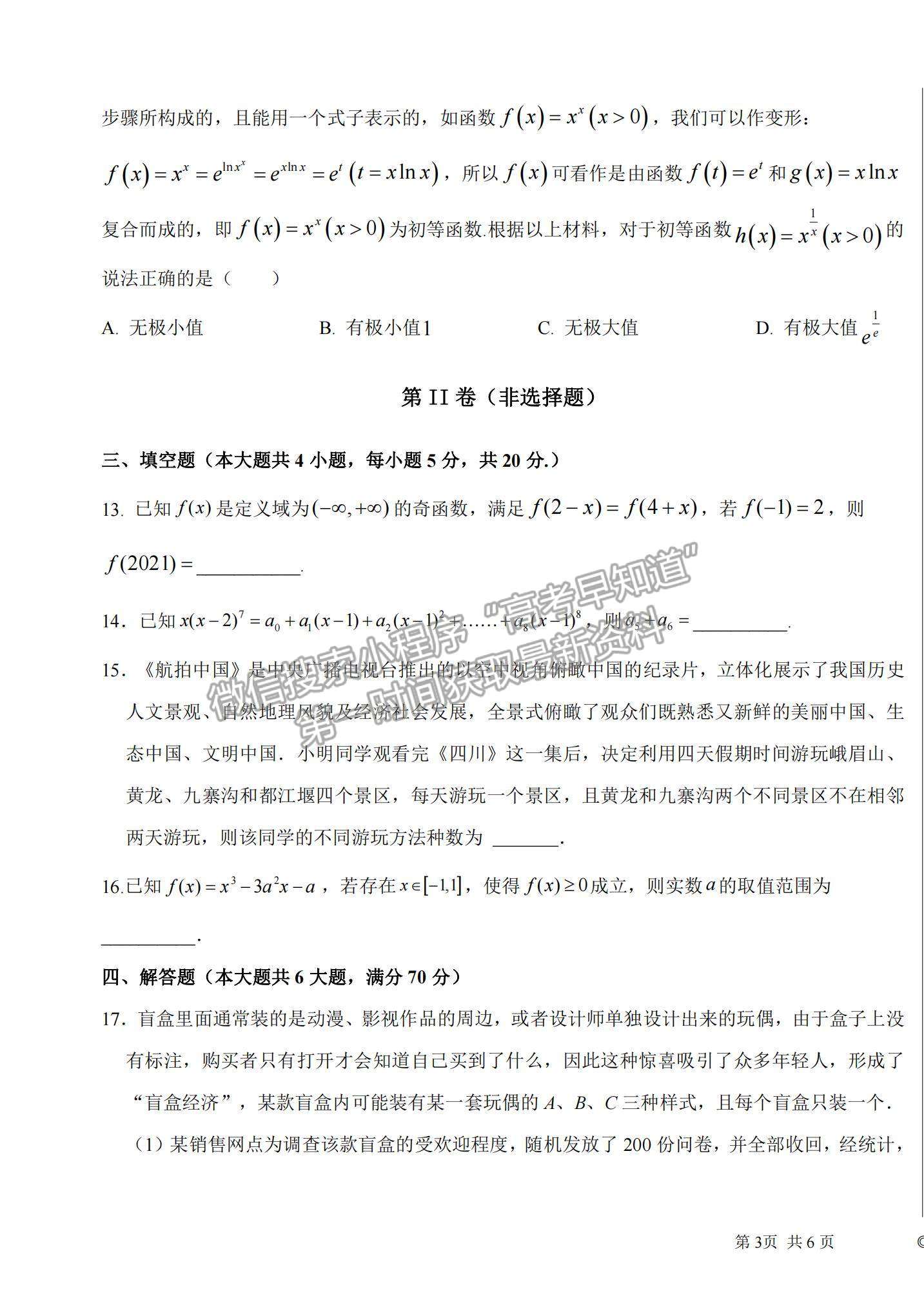 2022山東學情高三上學期10月聯(lián)合考試數(shù)學C卷試題及參考答案