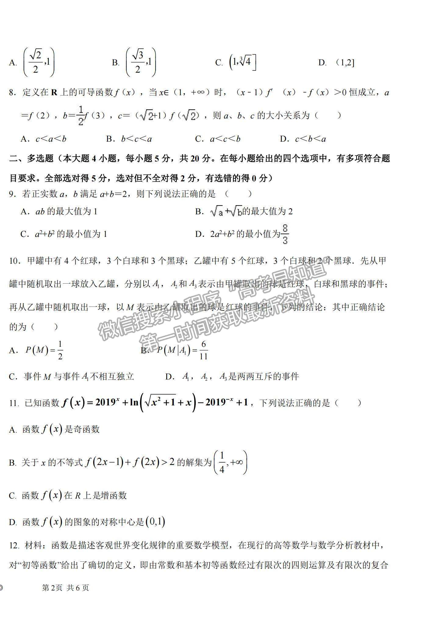 2022山東學(xué)情高三上學(xué)期10月聯(lián)合考試數(shù)學(xué)C卷試題及參考答案