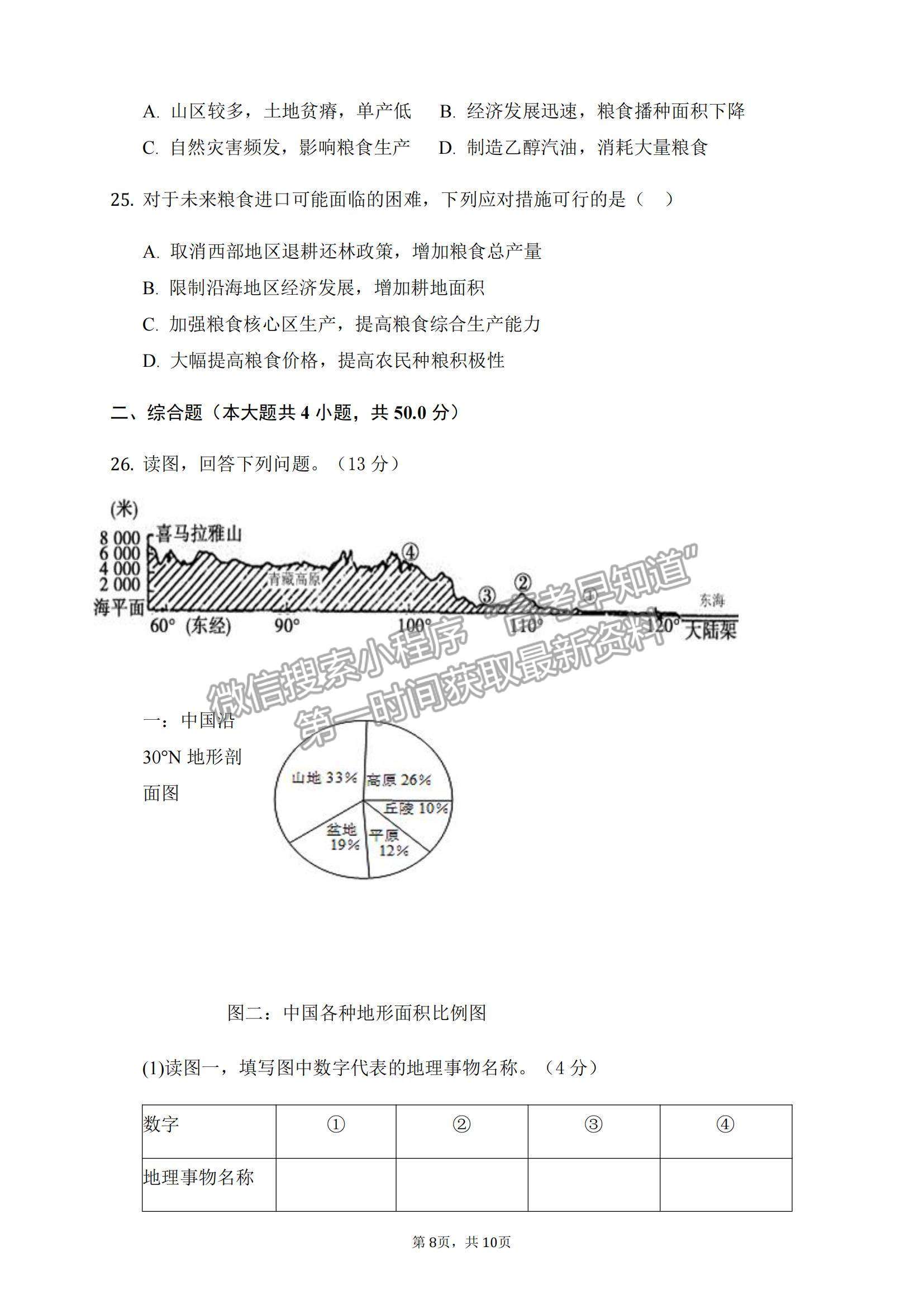 2021重慶七中高二上學期第一次月考地理試題及參考答案