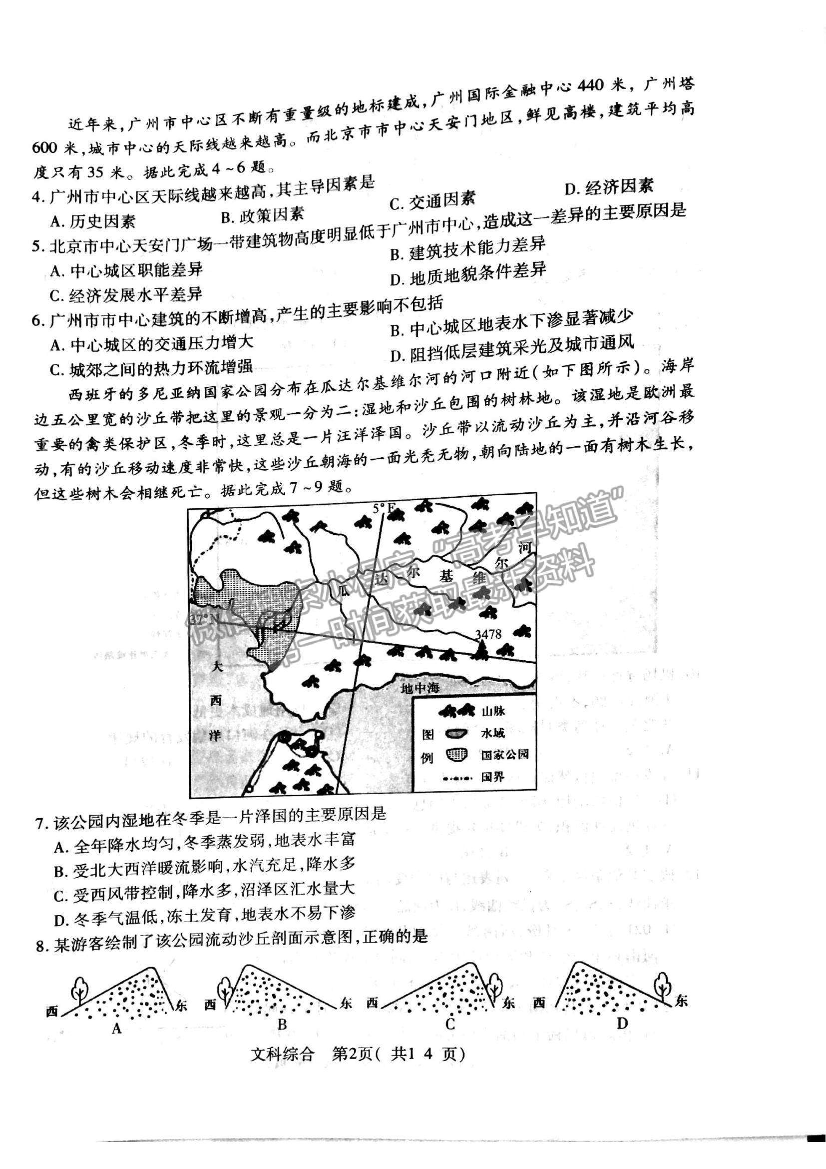 2022河南省許昌一模文綜試題及參考答案