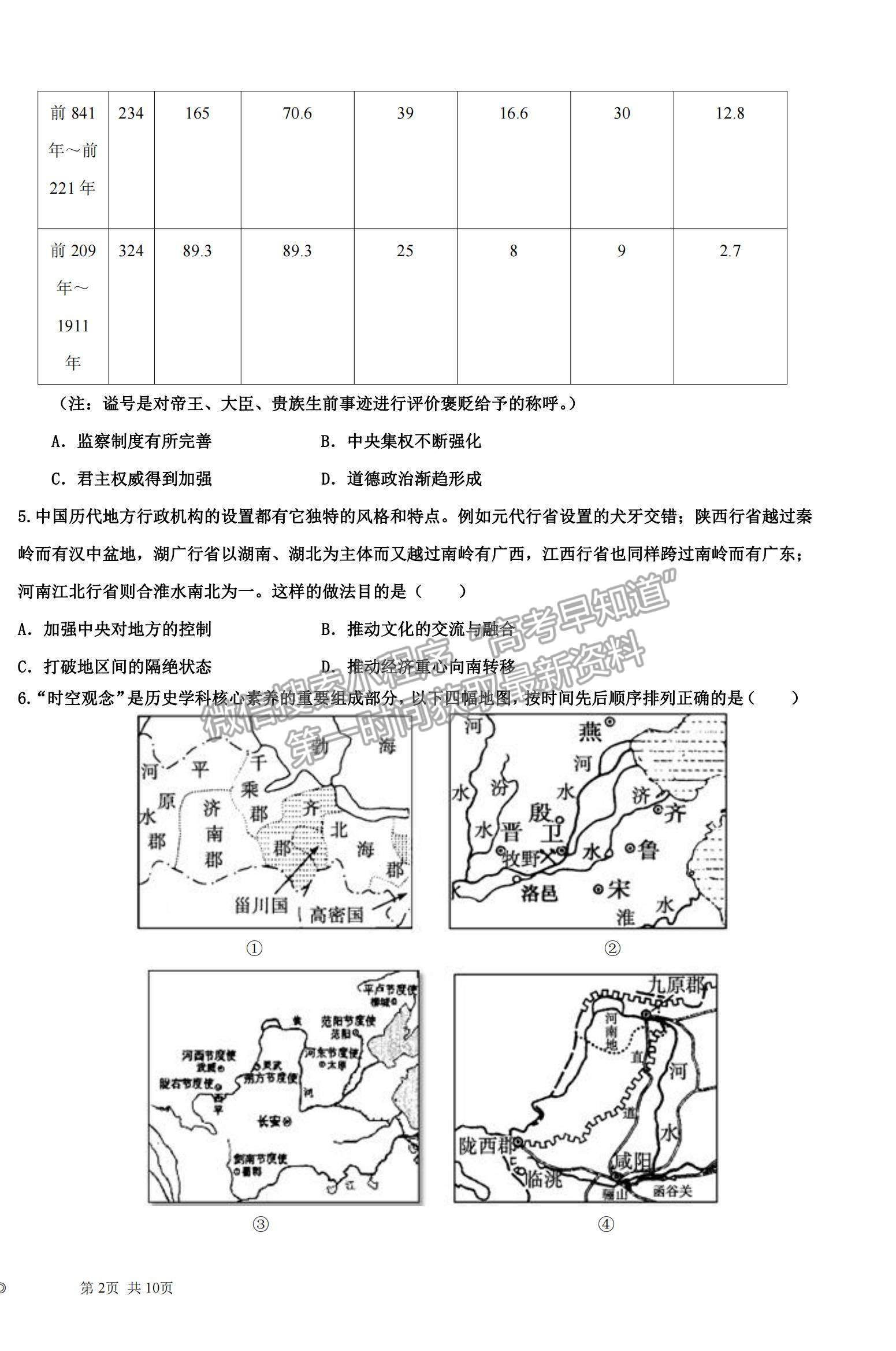 2022安徽省渦陽—中高二上學(xué)期第一次教學(xué)質(zhì)量檢測(cè)歷史試題及參考答案