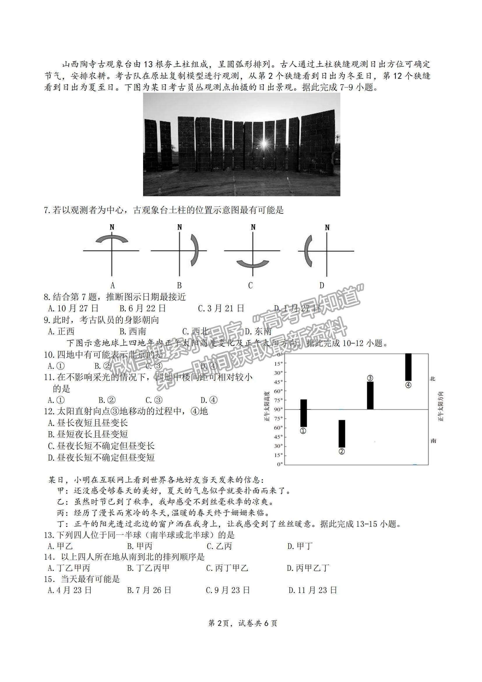 2022重慶市育才中學(xué)高二上學(xué)期第一次月考地理試題及參考答案