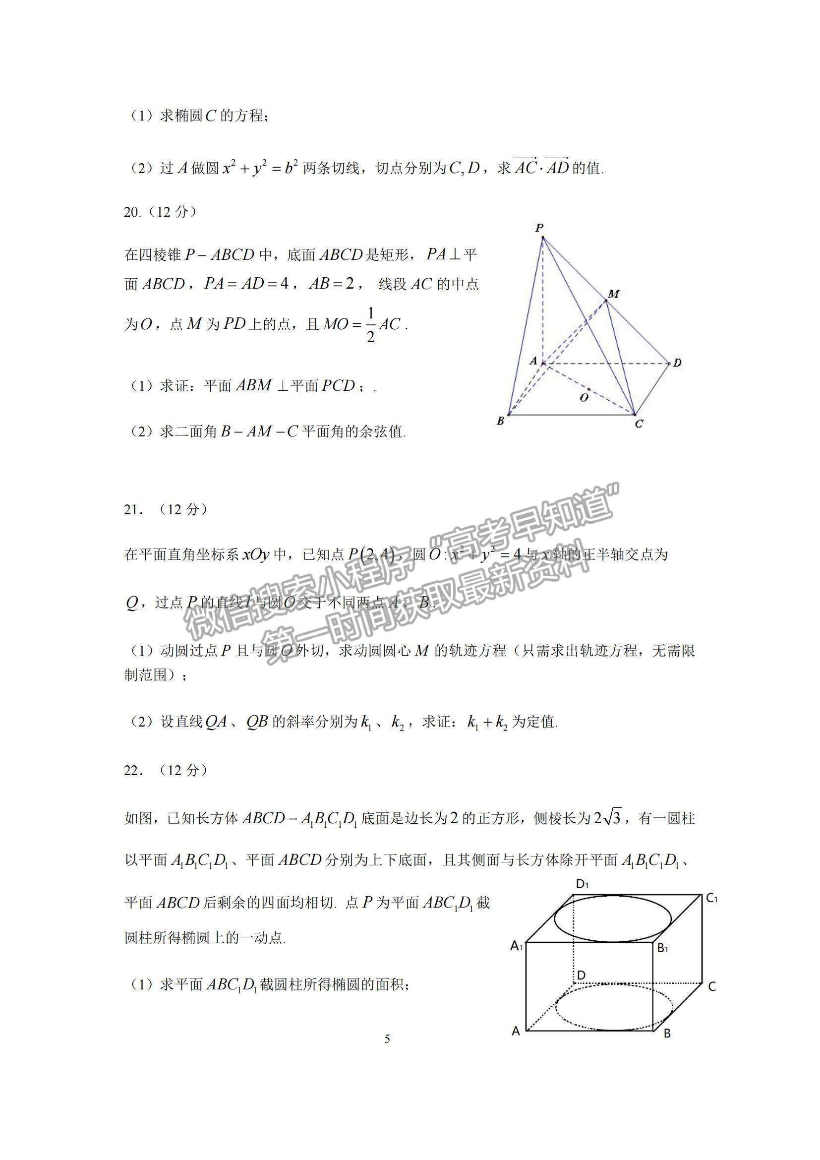 2022重慶市育才中學高二上學期第一次月考數(shù)學試題及參考答案