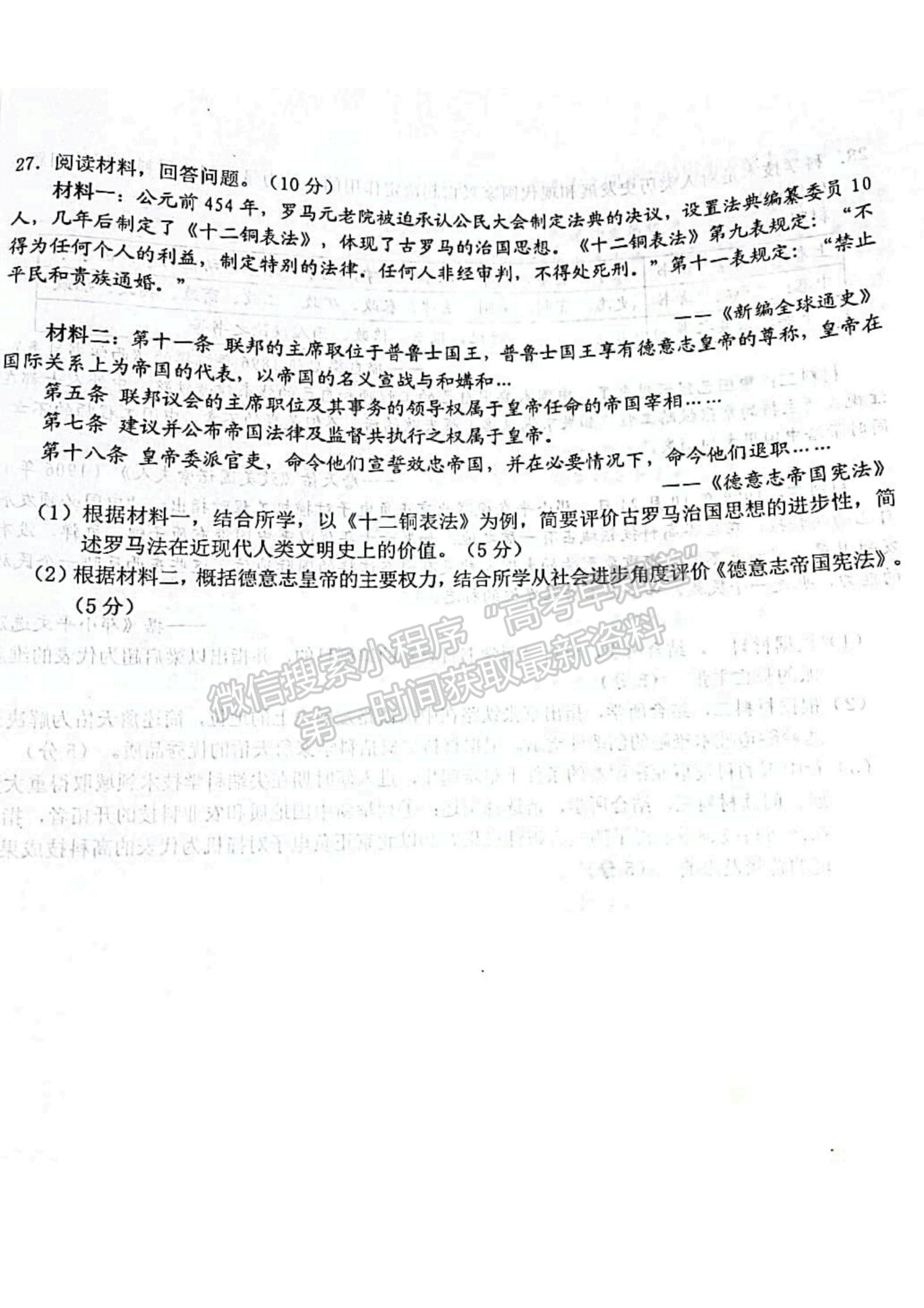 2022浙江省十校聯(lián)盟10月高三聯(lián)考?xì)v史試題及參考答案