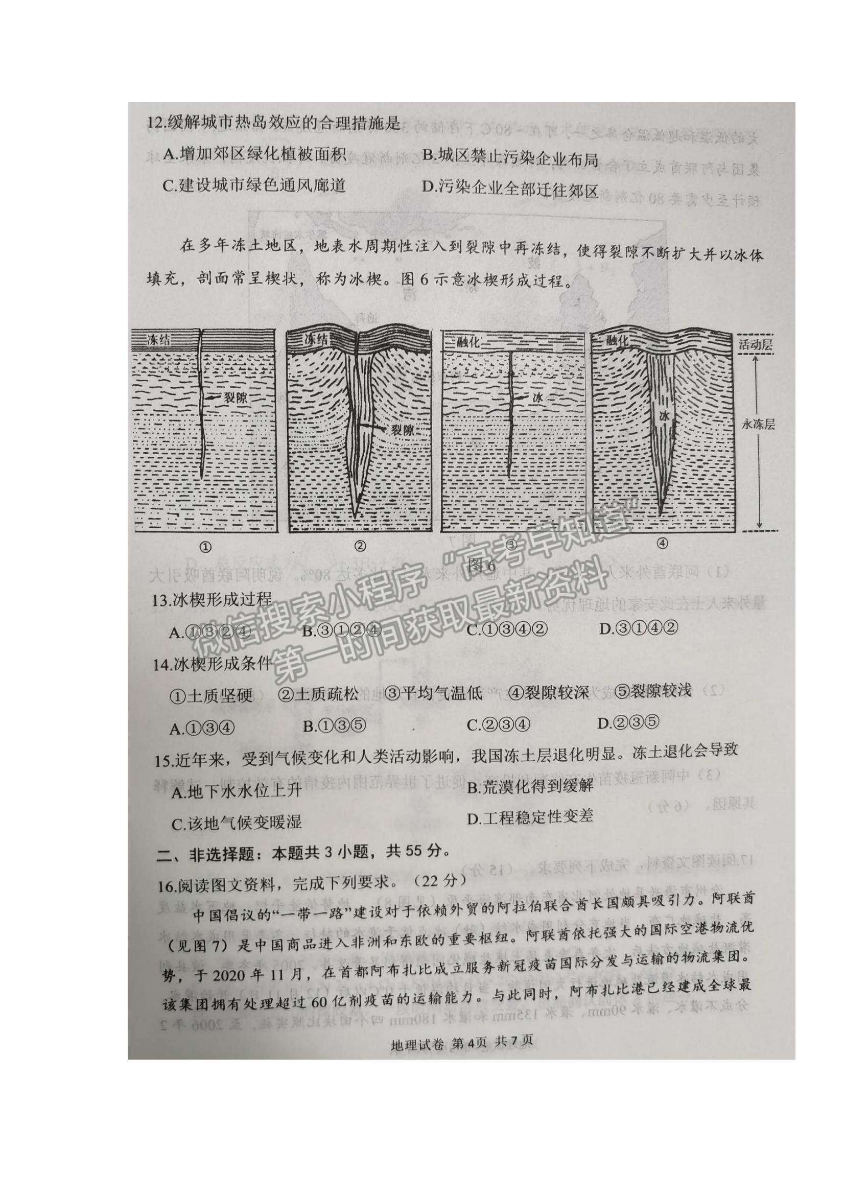 2022湖北省騰云聯(lián)盟高三上學期10月聯(lián)考地理試題及參考答案