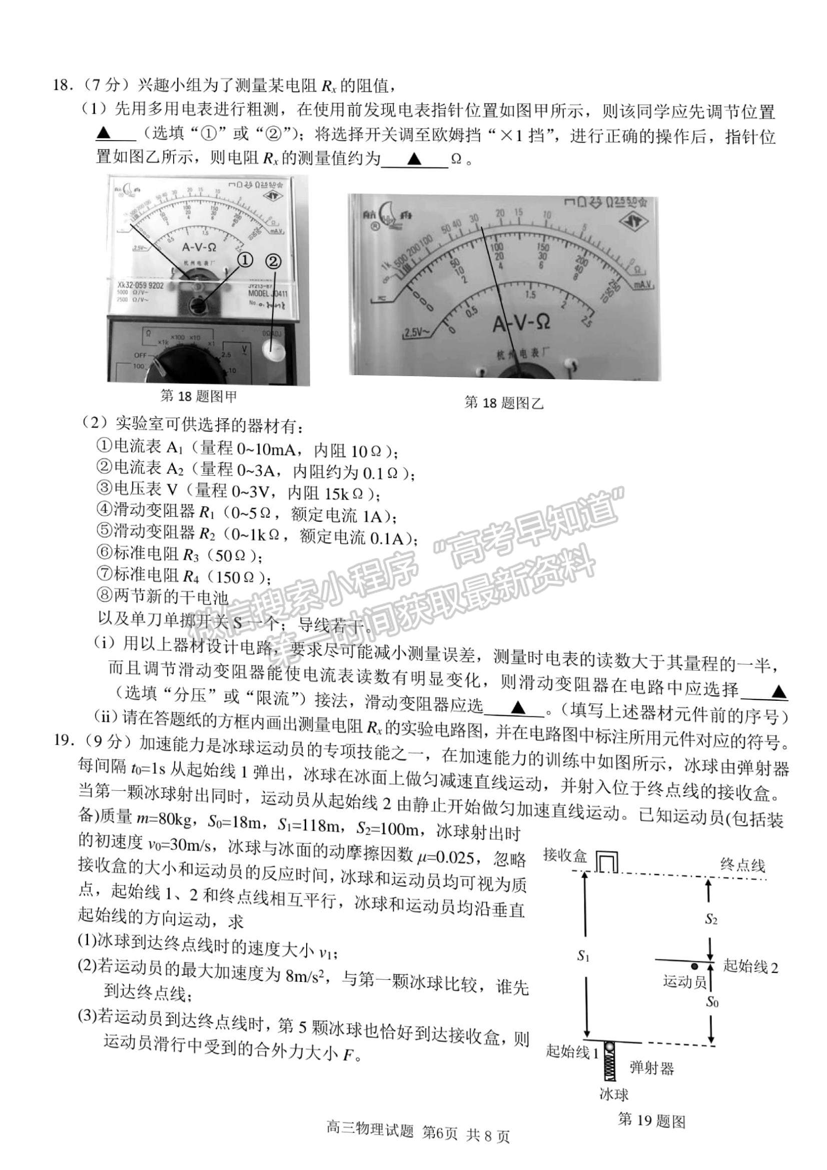 2022浙江省浙南名校聯(lián)盟高三上學(xué)期第一次聯(lián)考物理試題及參考答案