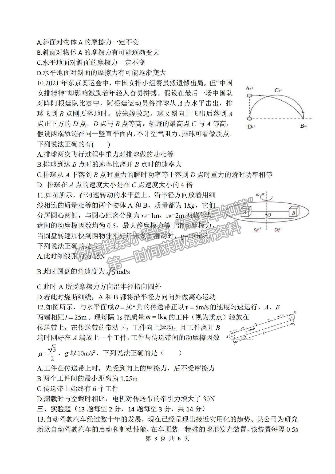 2022山東學(xué)情高三上學(xué)期10月聯(lián)合考試物理C卷試題及參考答案