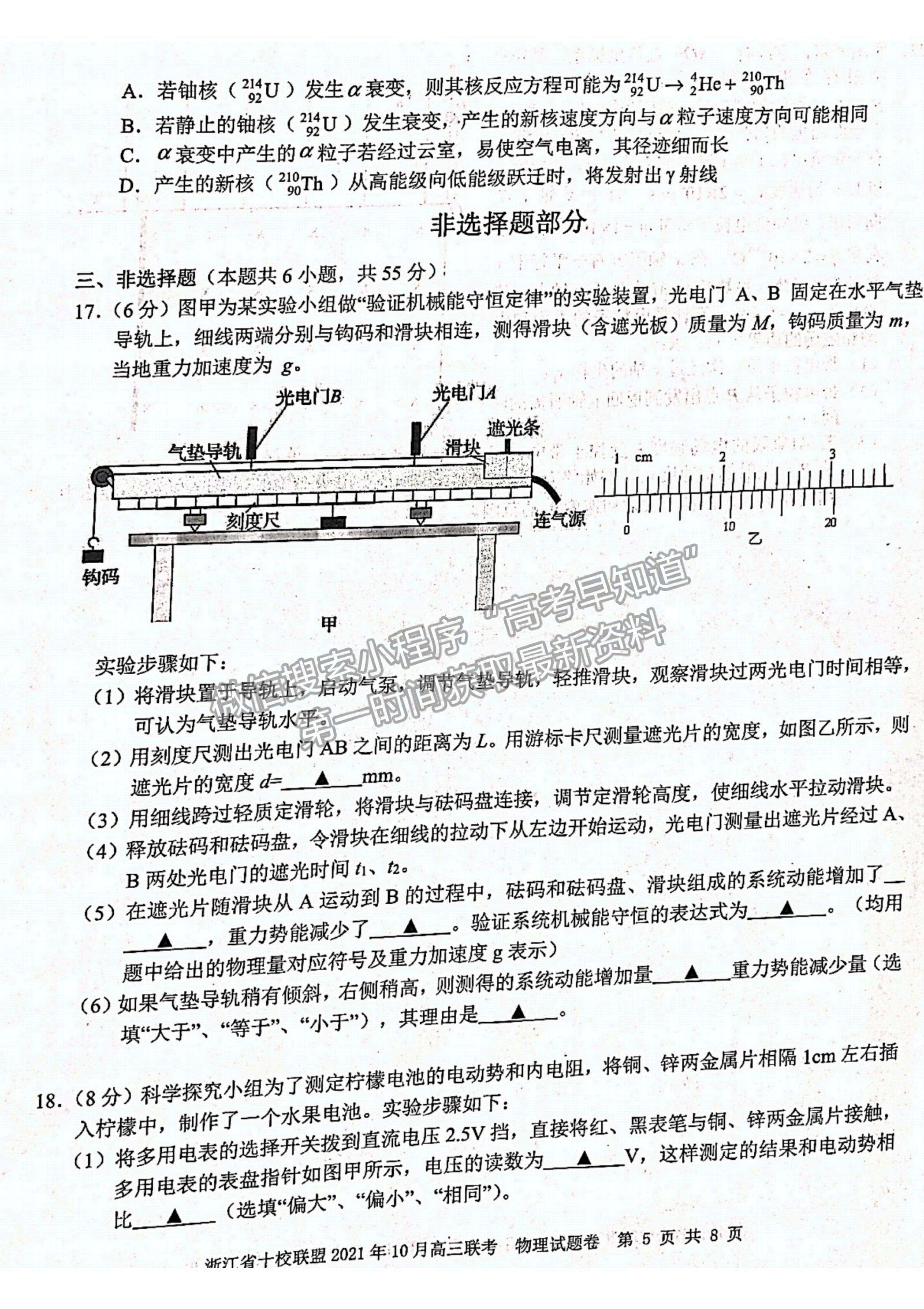 2022浙江省十校聯(lián)盟10月高三聯(lián)考物理試題及參考答案