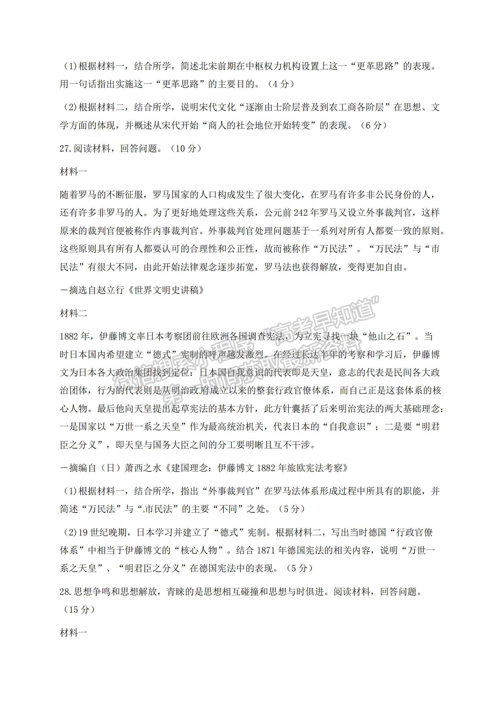 2022浙江省浙南名校聯(lián)盟高三上學(xué)期第一次聯(lián)考?xì)v史試題及參考答案