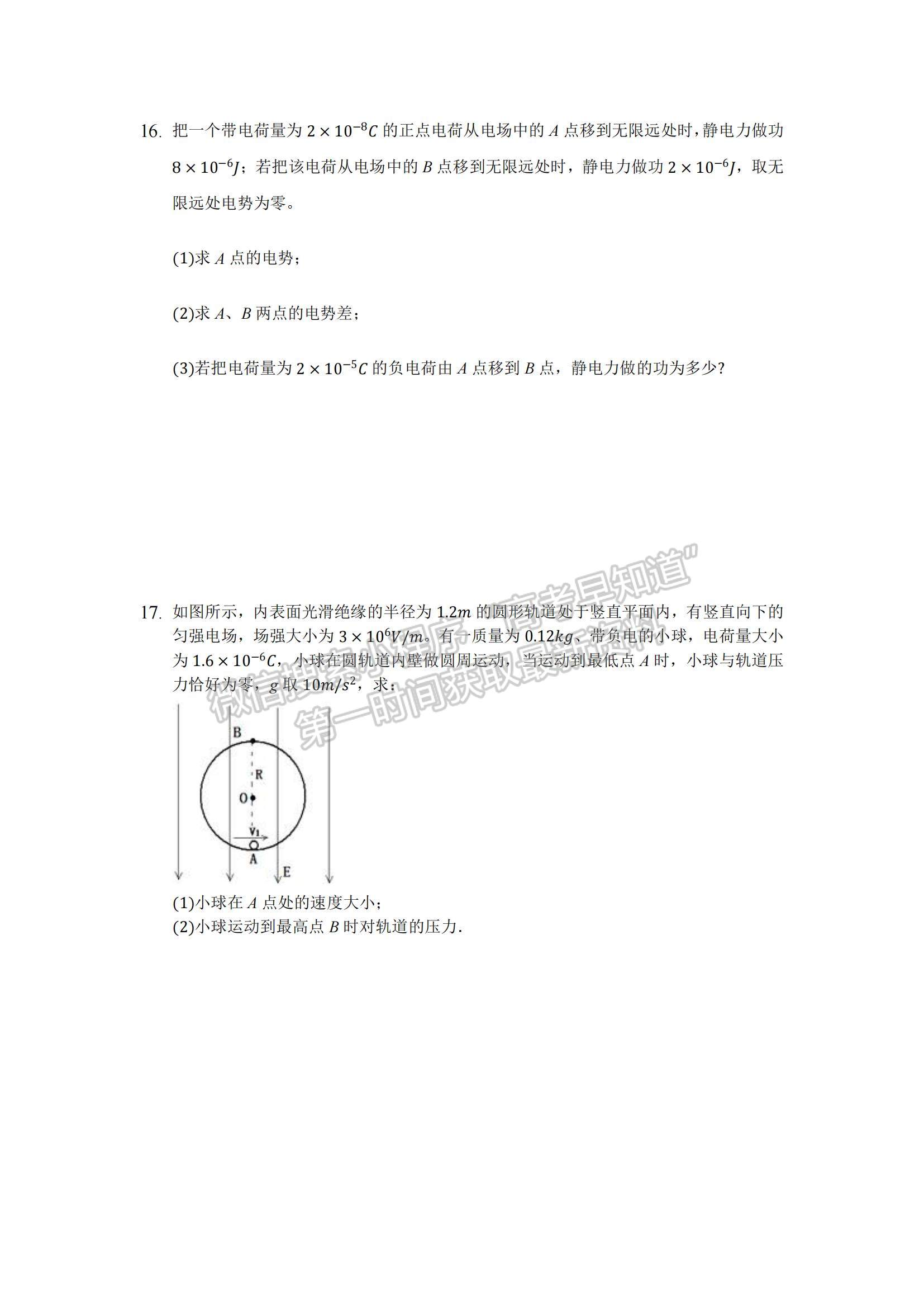 2022安徽省渦陽—中高二上學(xué)期第一次教學(xué)質(zhì)量檢測(cè)物理試題及參考答案