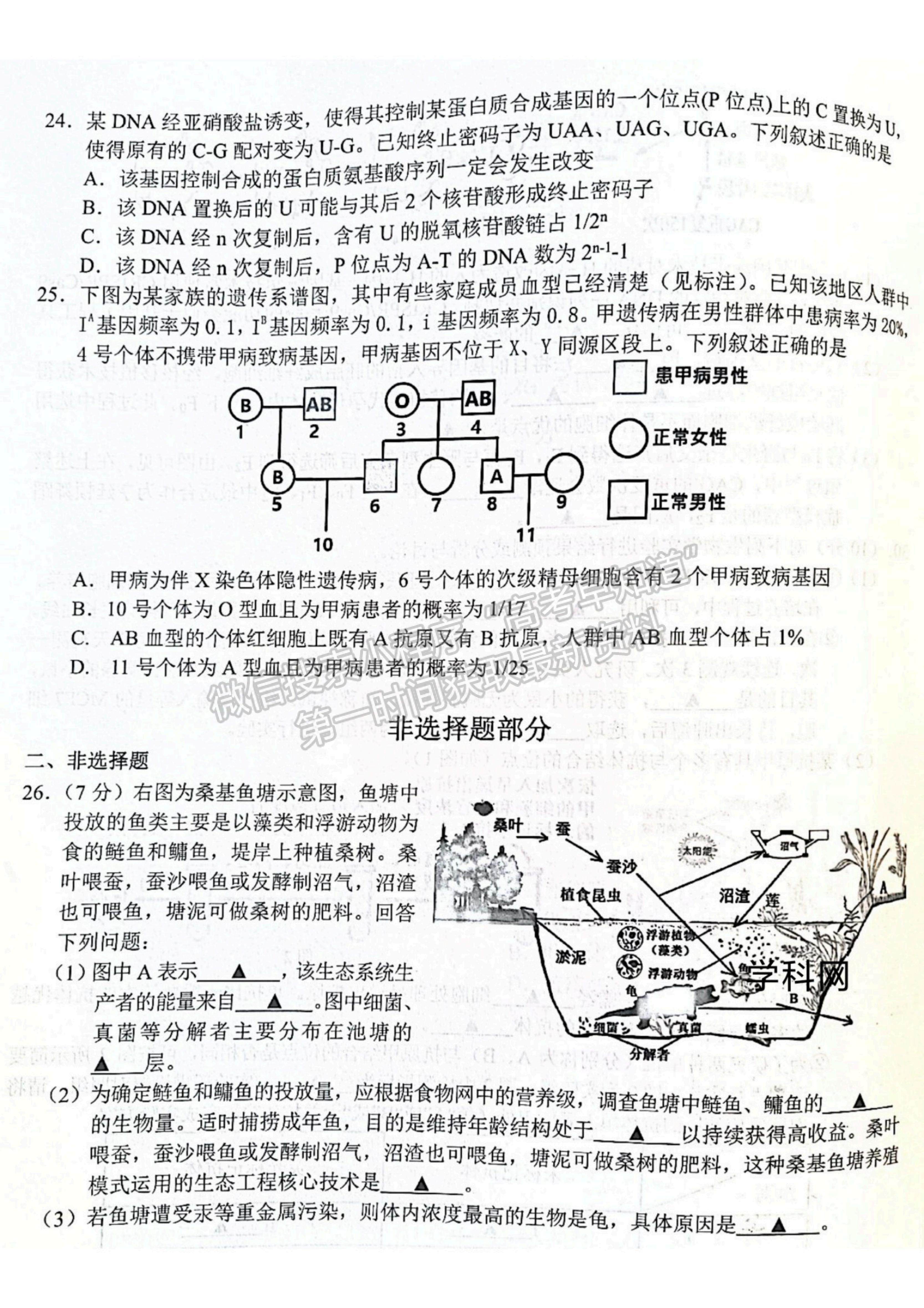 2022浙江省十校聯(lián)盟10月高三聯(lián)考生物試題及參考答案