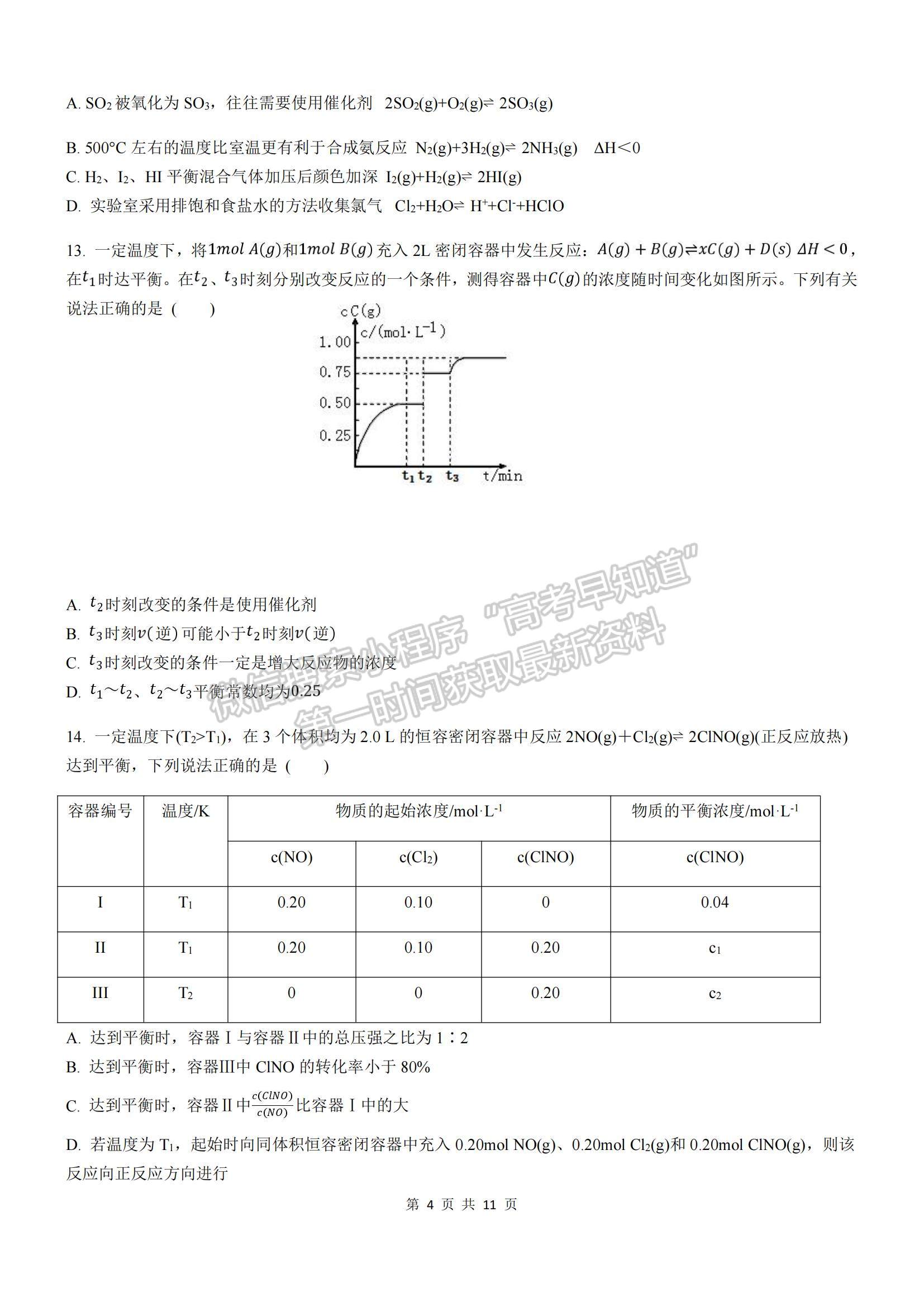 2022重慶市育才中學(xué)高二上學(xué)期第一次月考化學(xué)試題及參考答案