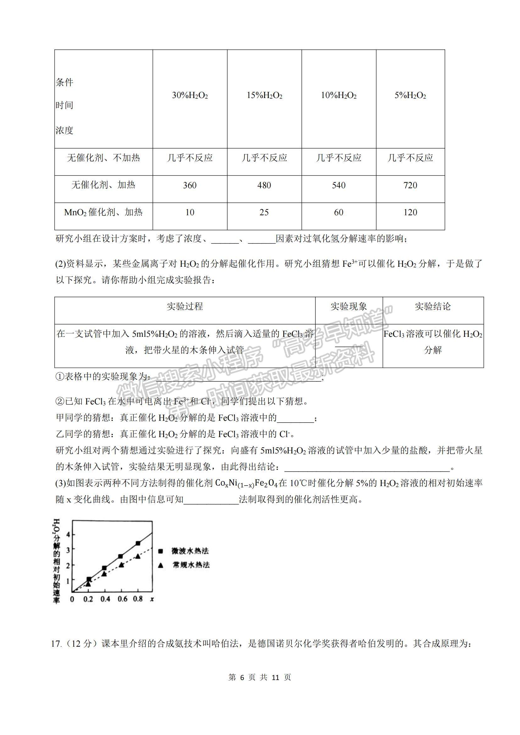 2022重慶市育才中學(xué)高二上學(xué)期第一次月考化學(xué)試題及參考答案