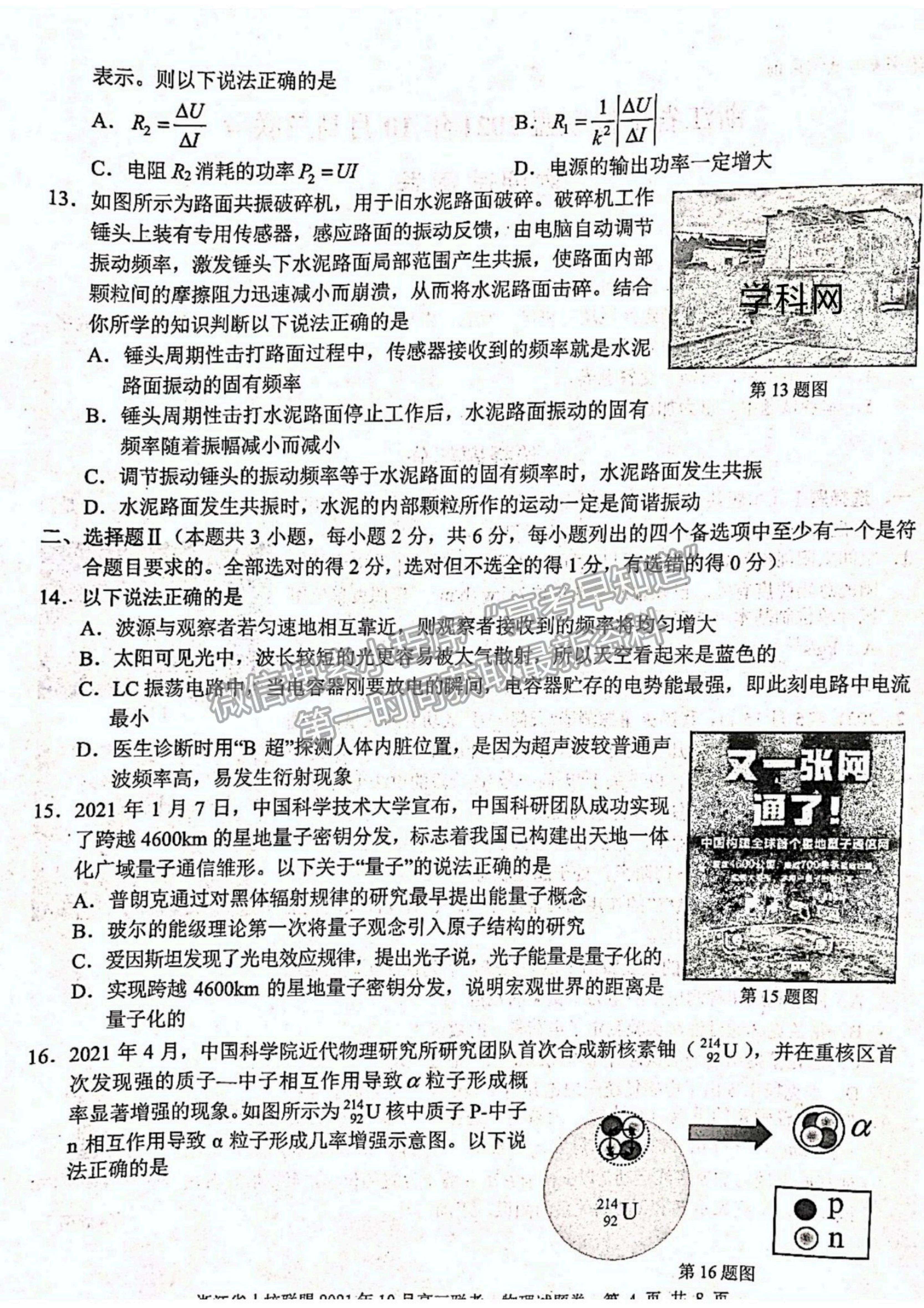 2022浙江省十校聯盟10月高三聯考物理試題及參考答案