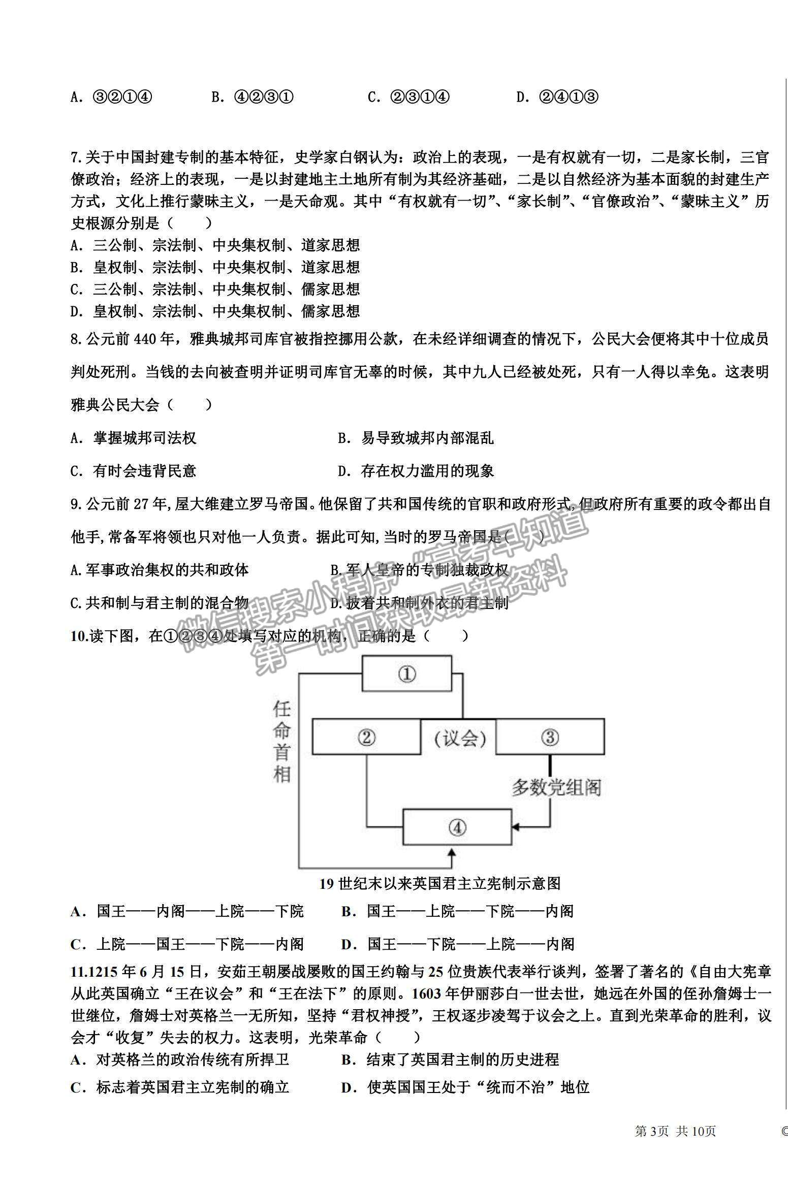 2022安徽省渦陽—中高二上學(xué)期第一次教學(xué)質(zhì)量檢測歷史試題及參考答案