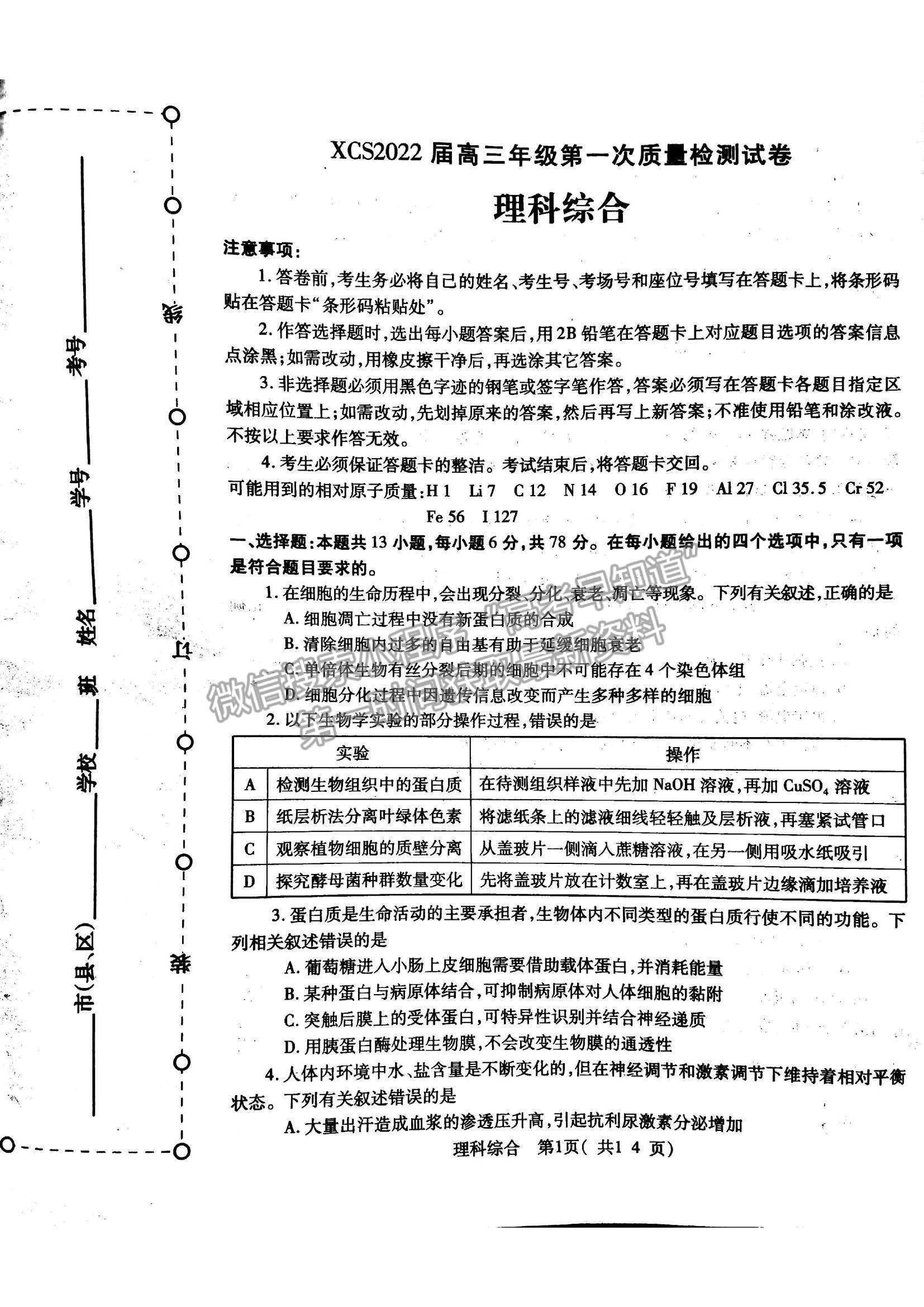 2022河南省許昌一模理綜試題及參考答案