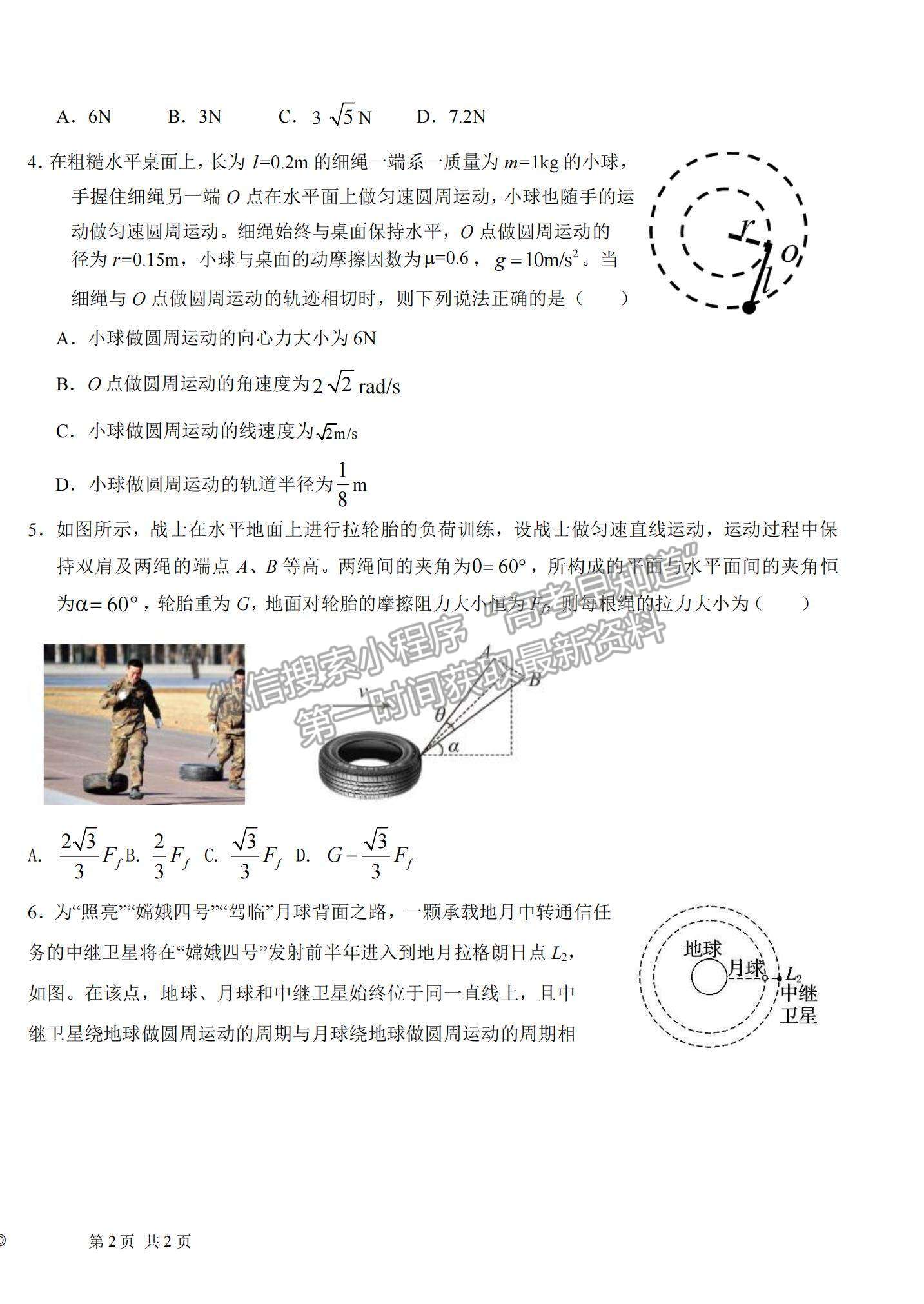 2022山東學(xué)情高三上學(xué)期10月聯(lián)合考試物理D卷試題及參考答案