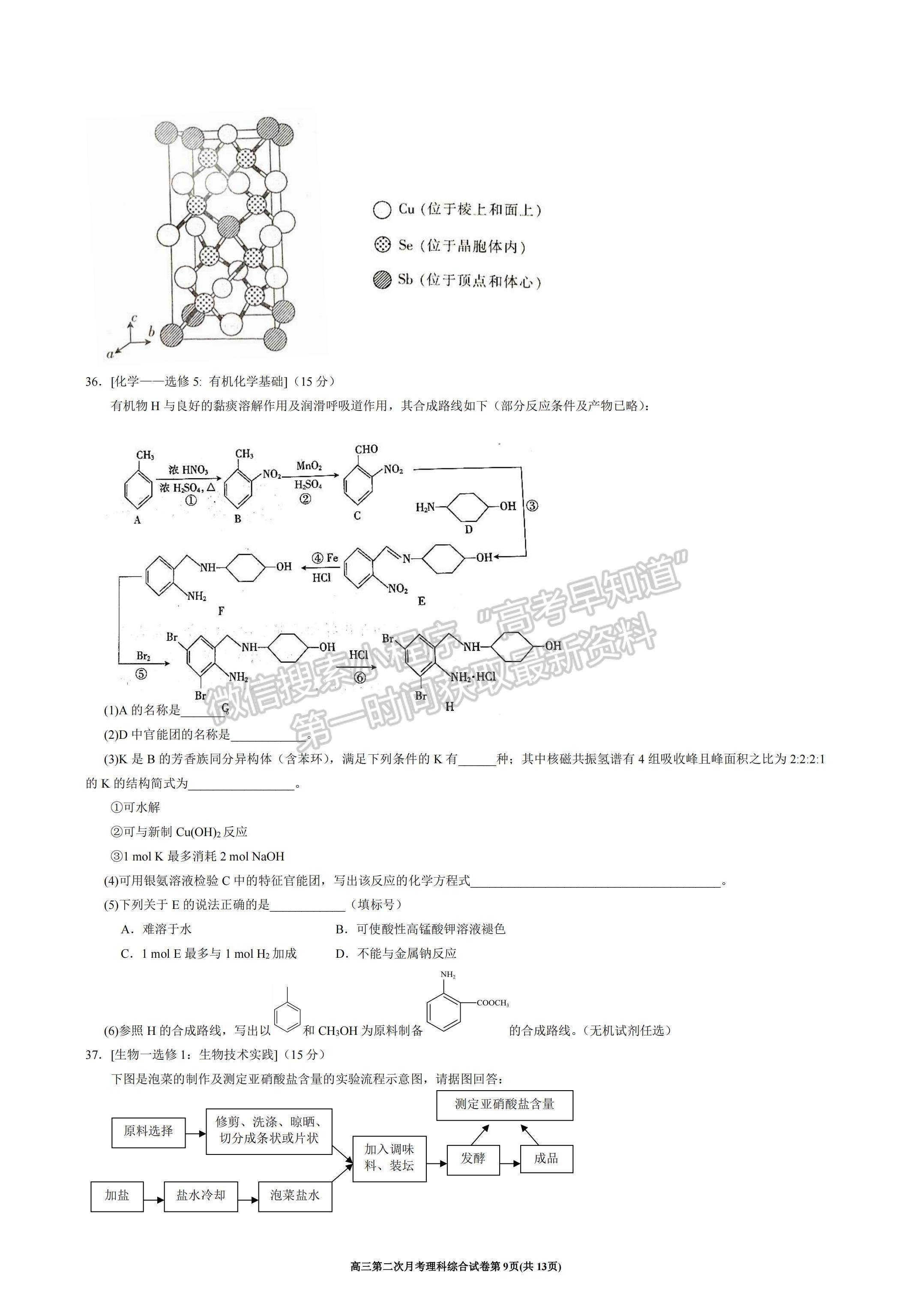 2022寧夏銀川一中高三上學(xué)期第二次月考理綜試題及參考答案