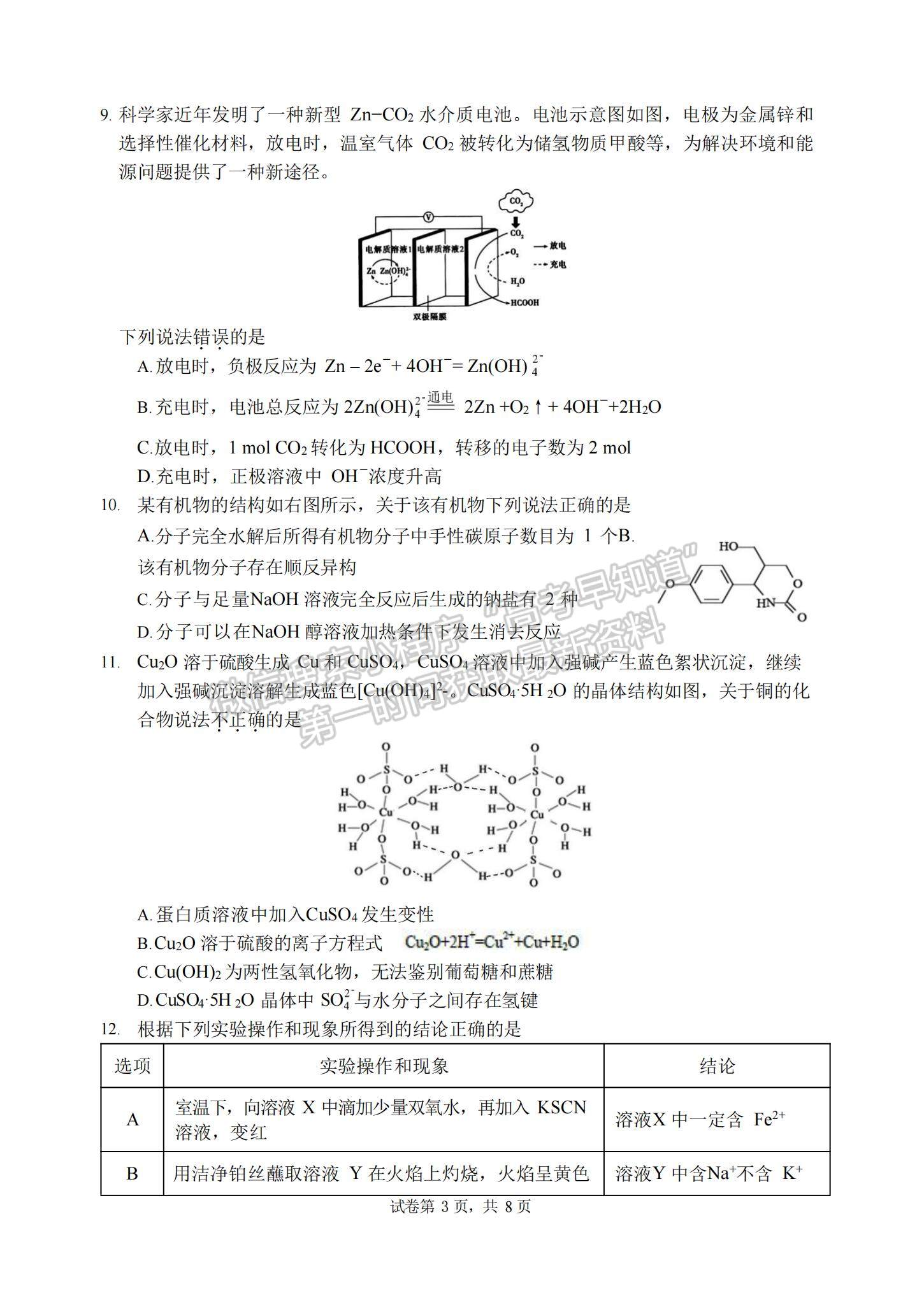 2022蘇州八校聯(lián)盟高三第一次適應(yīng)性檢測化學(xué)試題及參考答案