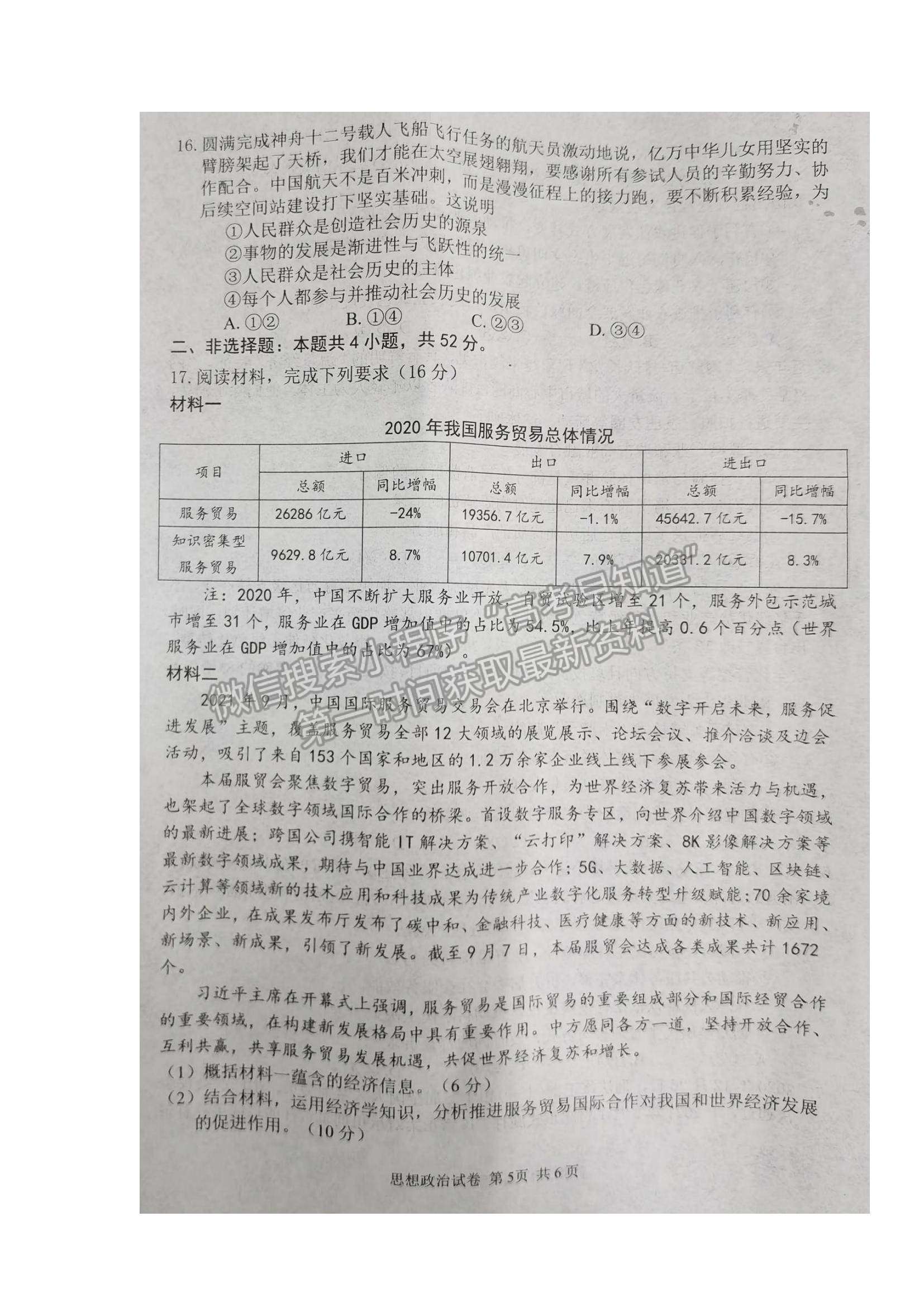 2022湖北省騰云聯(lián)盟高三上學(xué)期10月聯(lián)考政治試題及參考答案