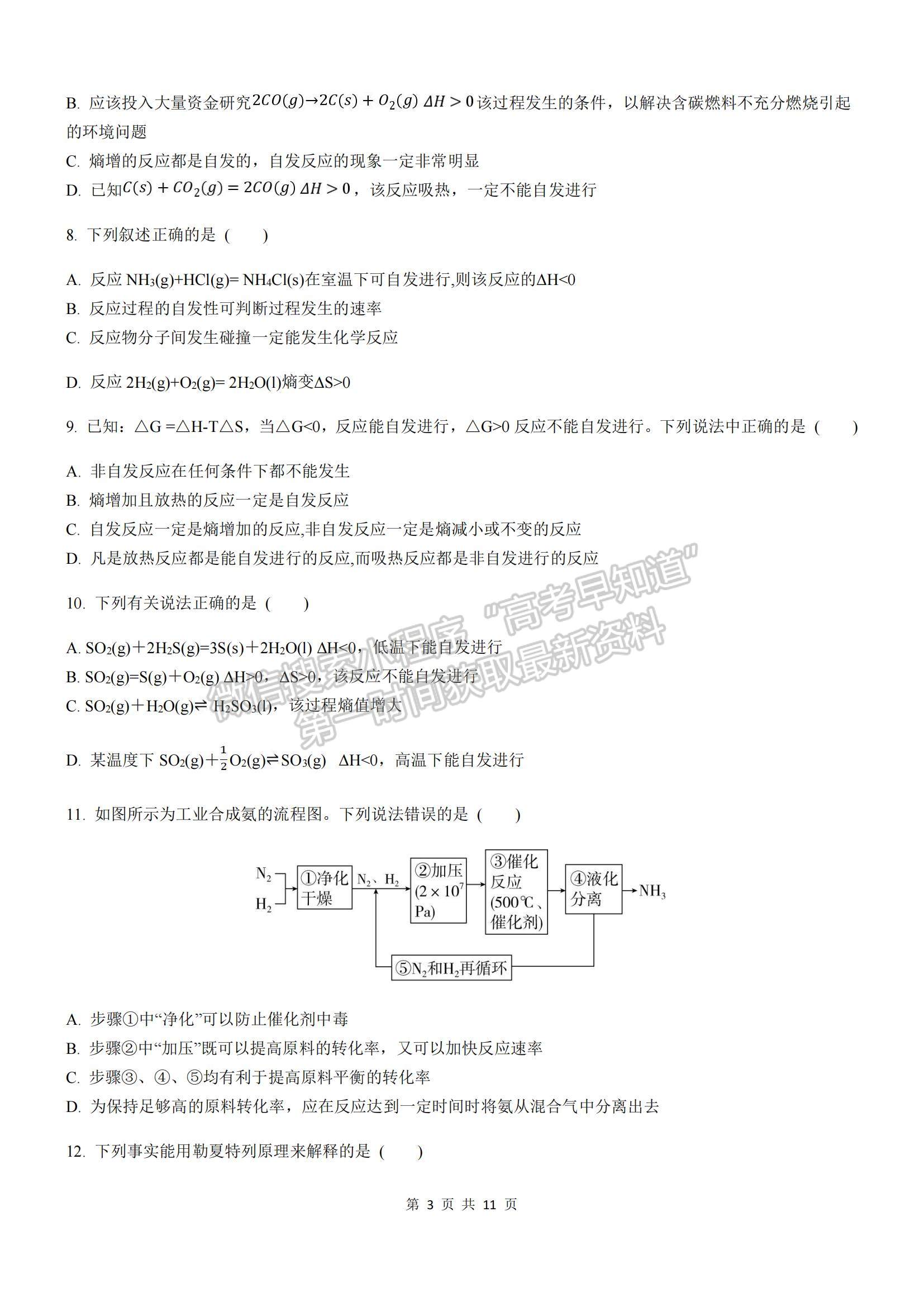 2022重慶市育才中學(xué)高二上學(xué)期第一次月考化學(xué)試題及參考答案