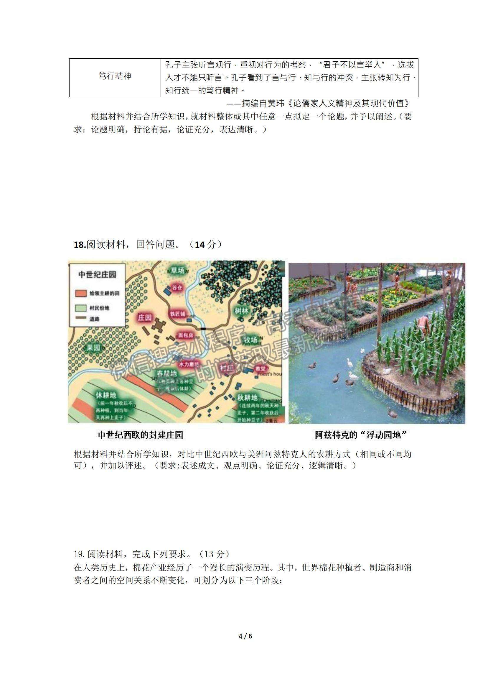 2022山東學(xué)情高三上學(xué)期10月聯(lián)合考試歷史B卷試題及參考答案