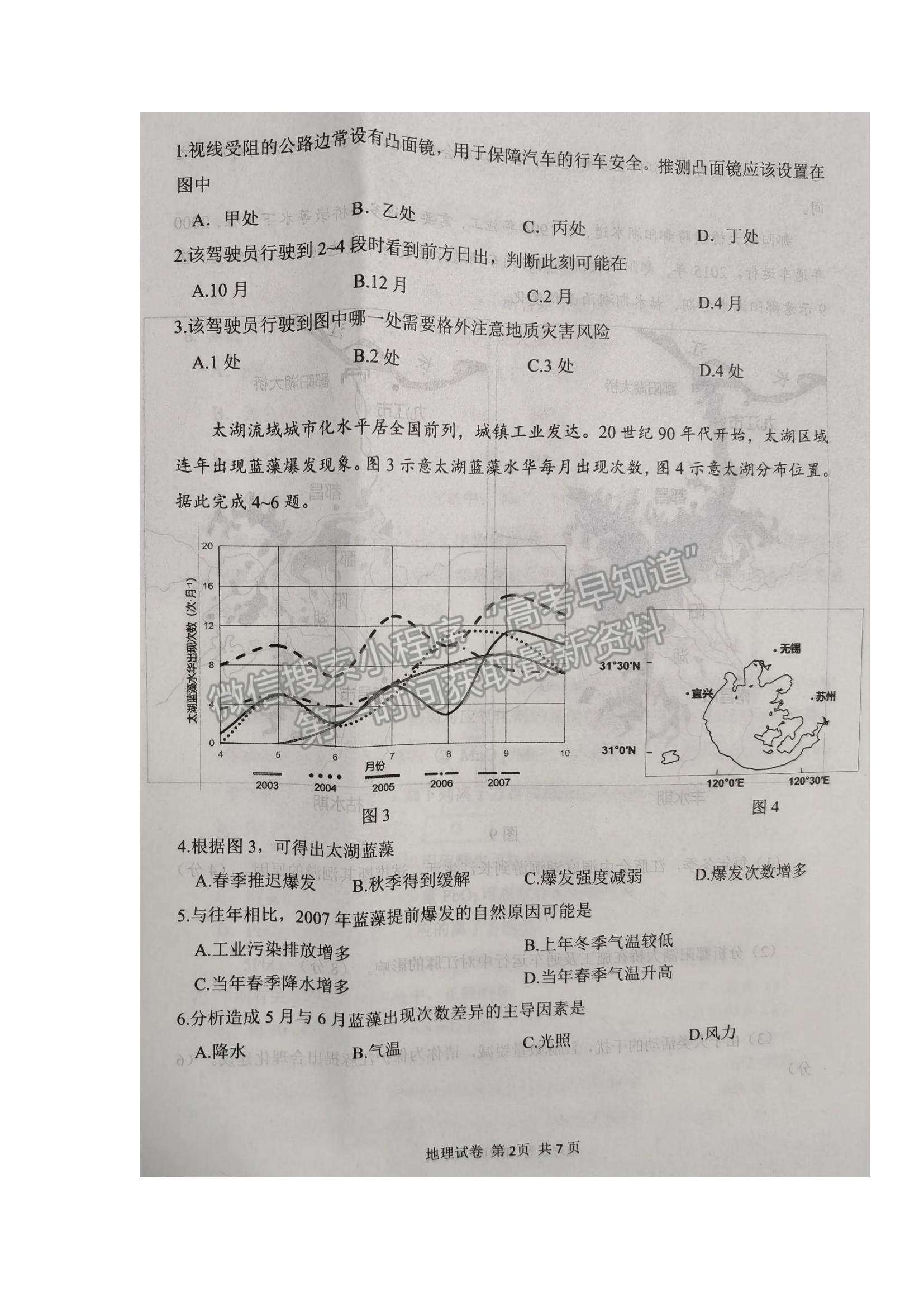 2022湖北省騰云聯(lián)盟高三上學(xué)期10月聯(lián)考地理試題及參考答案