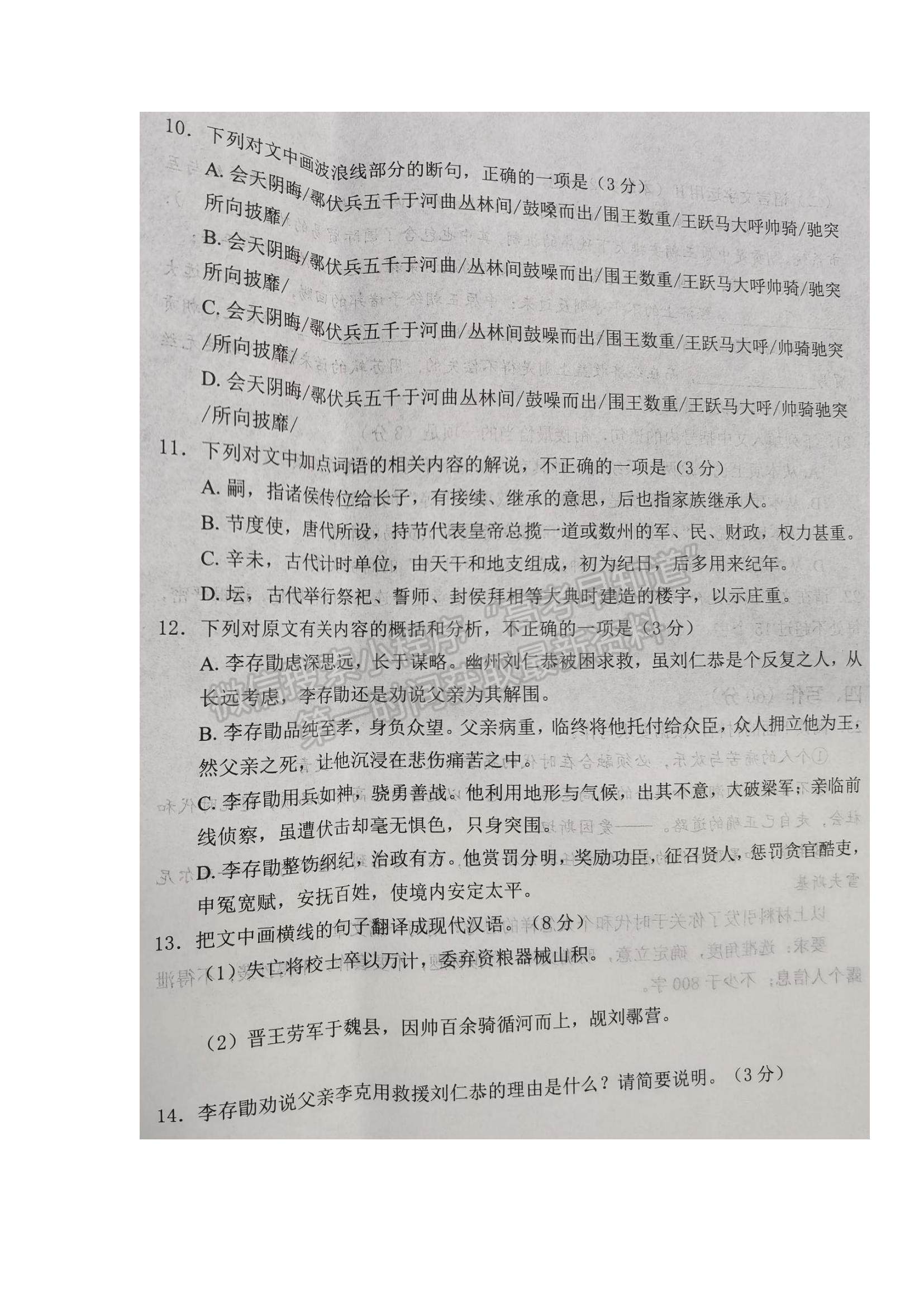 2022湖北省騰云聯(lián)盟高三上學(xué)期10月聯(lián)考語文試題及參考答案