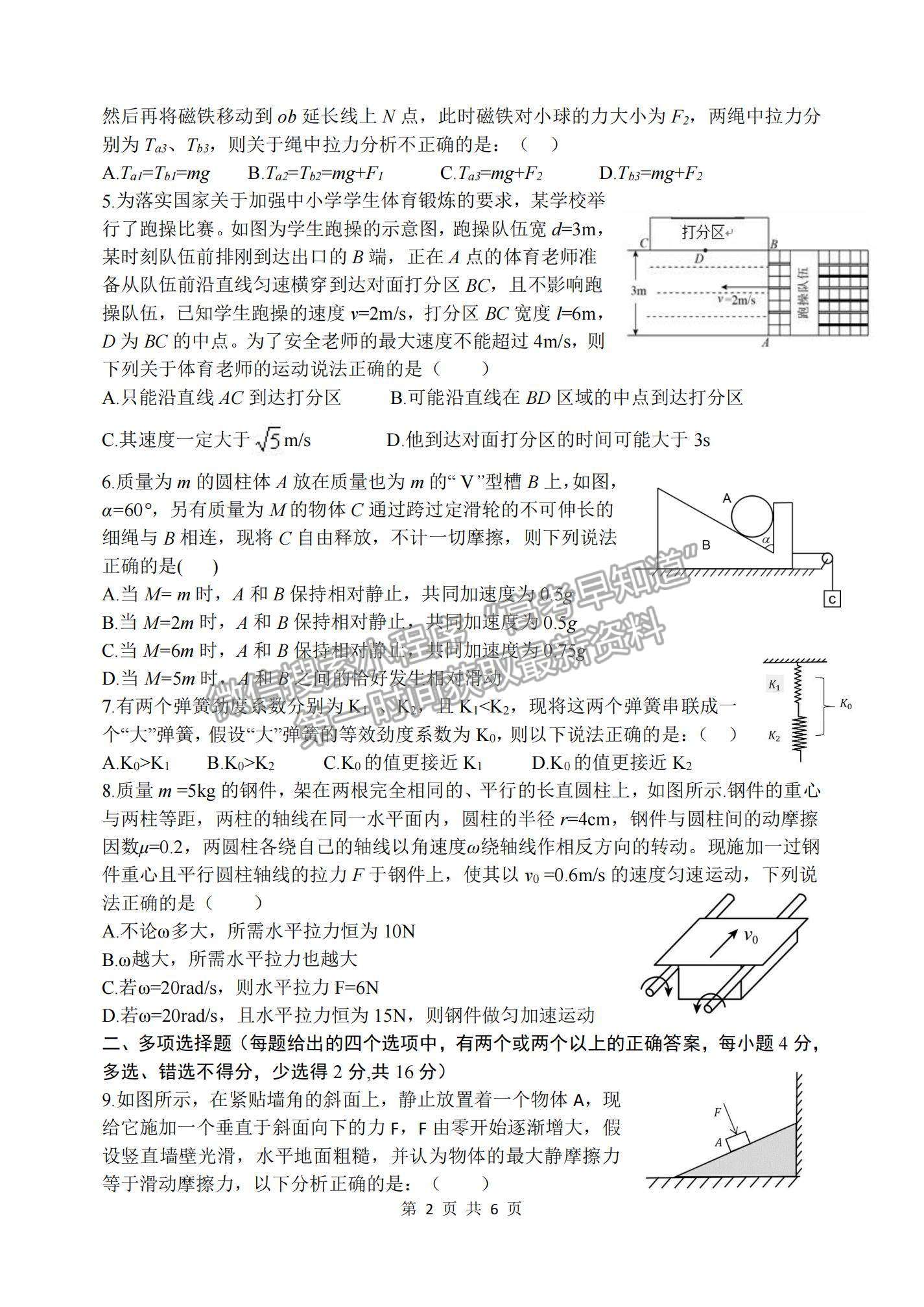 2022山東學(xué)情高三上學(xué)期10月聯(lián)合考試物理C卷試題及參考答案