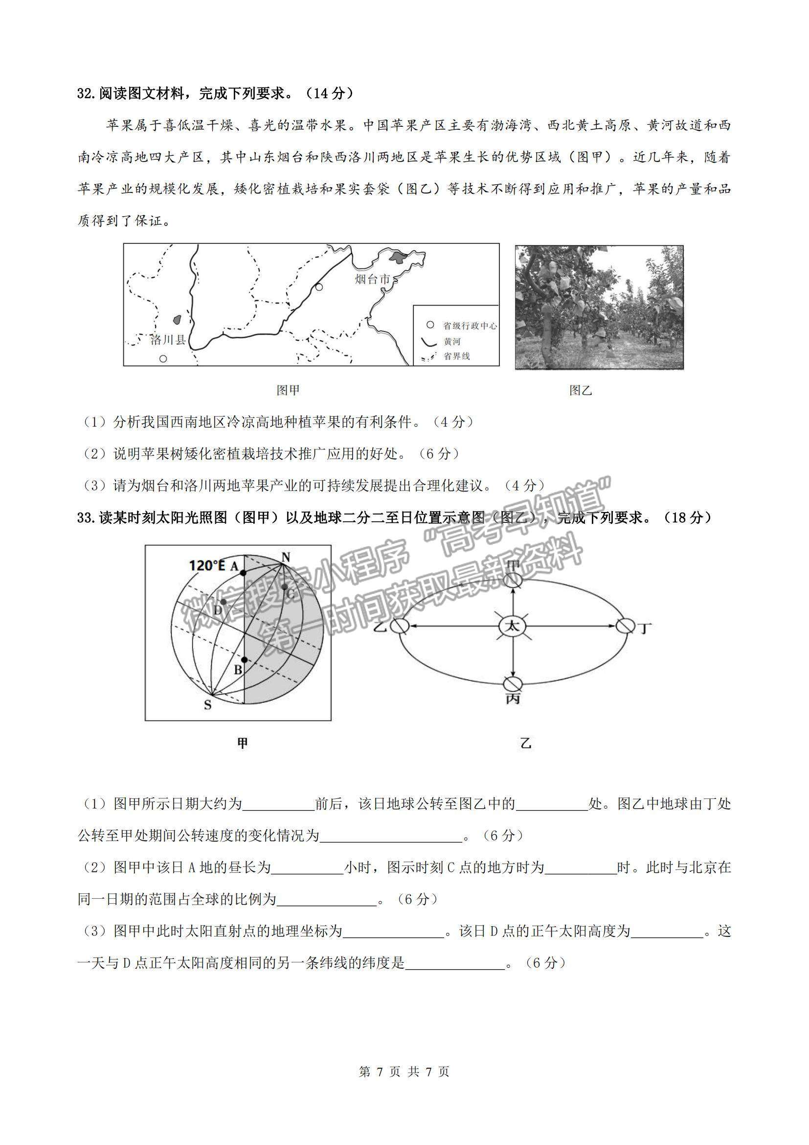 2022安徽省渦陽(yáng)—中高二上學(xué)期第一次教學(xué)質(zhì)量檢測(cè)地理試題及參考答案