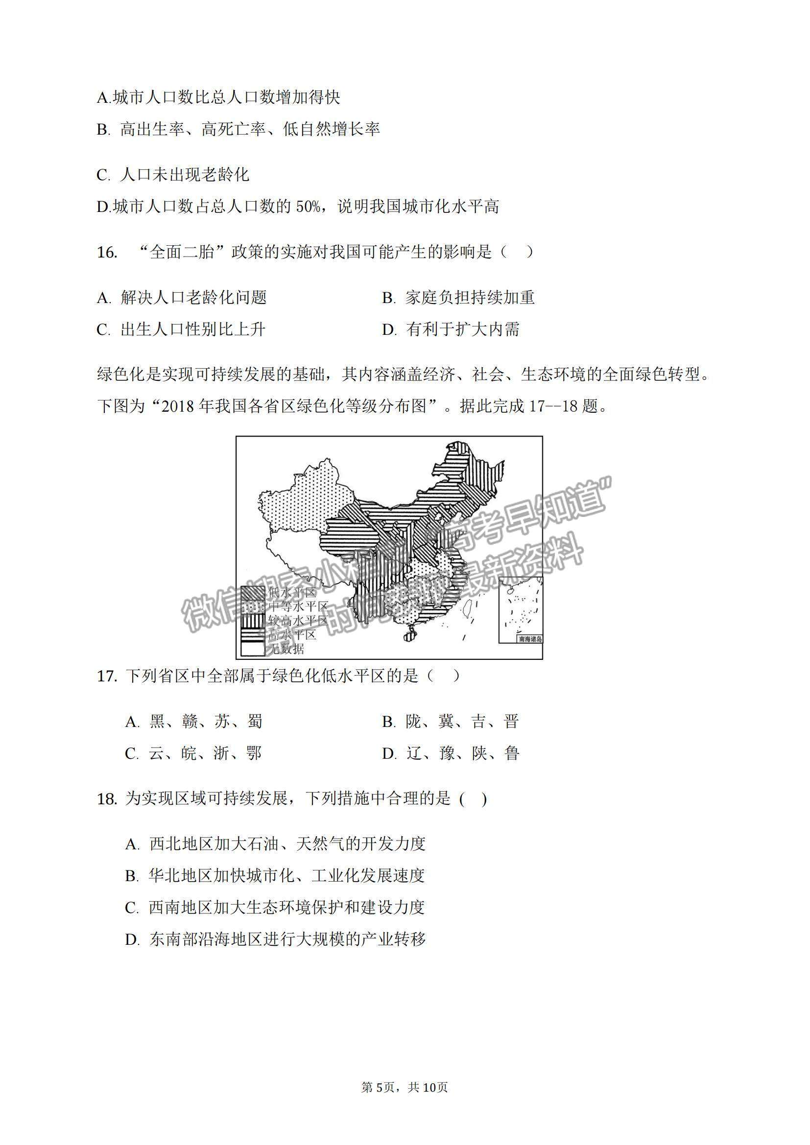 2021重慶七中高二上學期第一次月考地理試題及參考答案