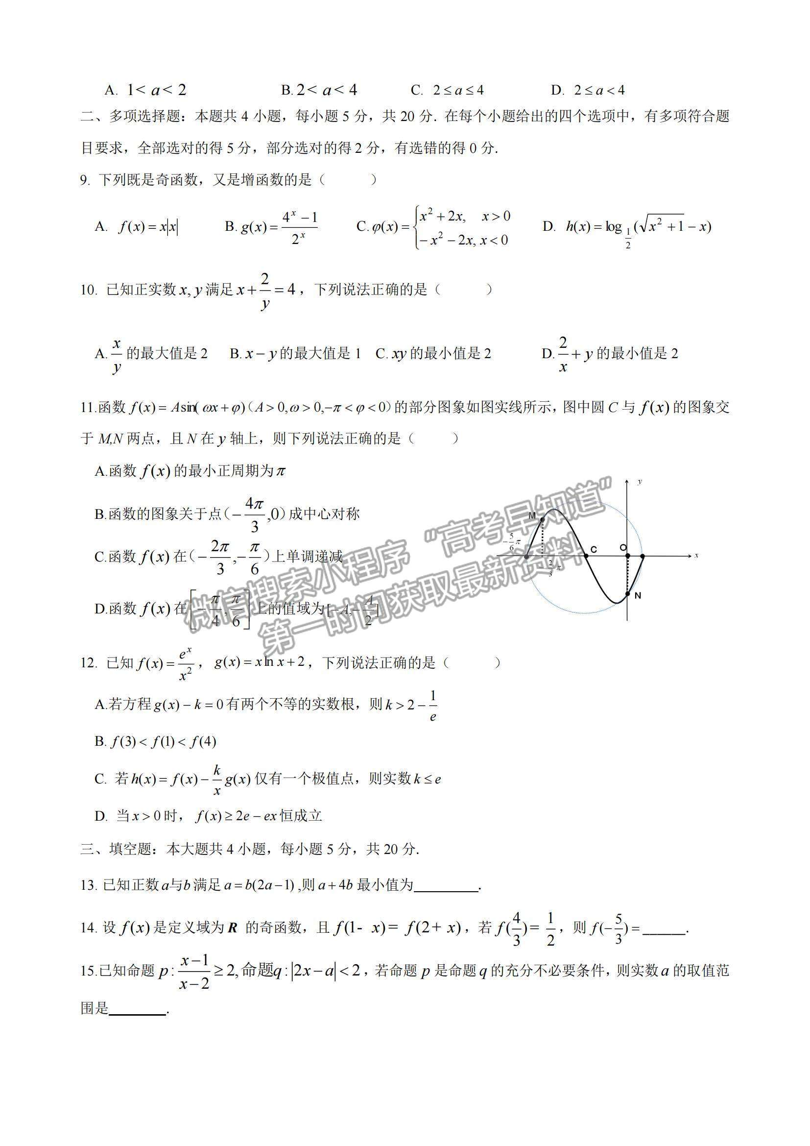 2022山東學情高三上學期10月聯(lián)合考試數(shù)學A卷試題及參考答案