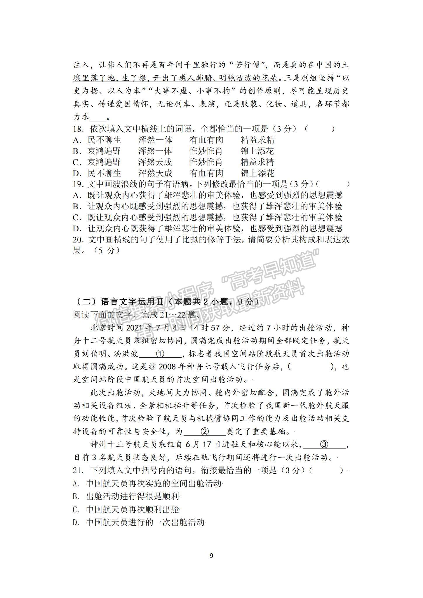 2022蘇州八校聯(lián)盟高三第一次適應(yīng)性檢測(cè)語(yǔ)文試題及參考答案