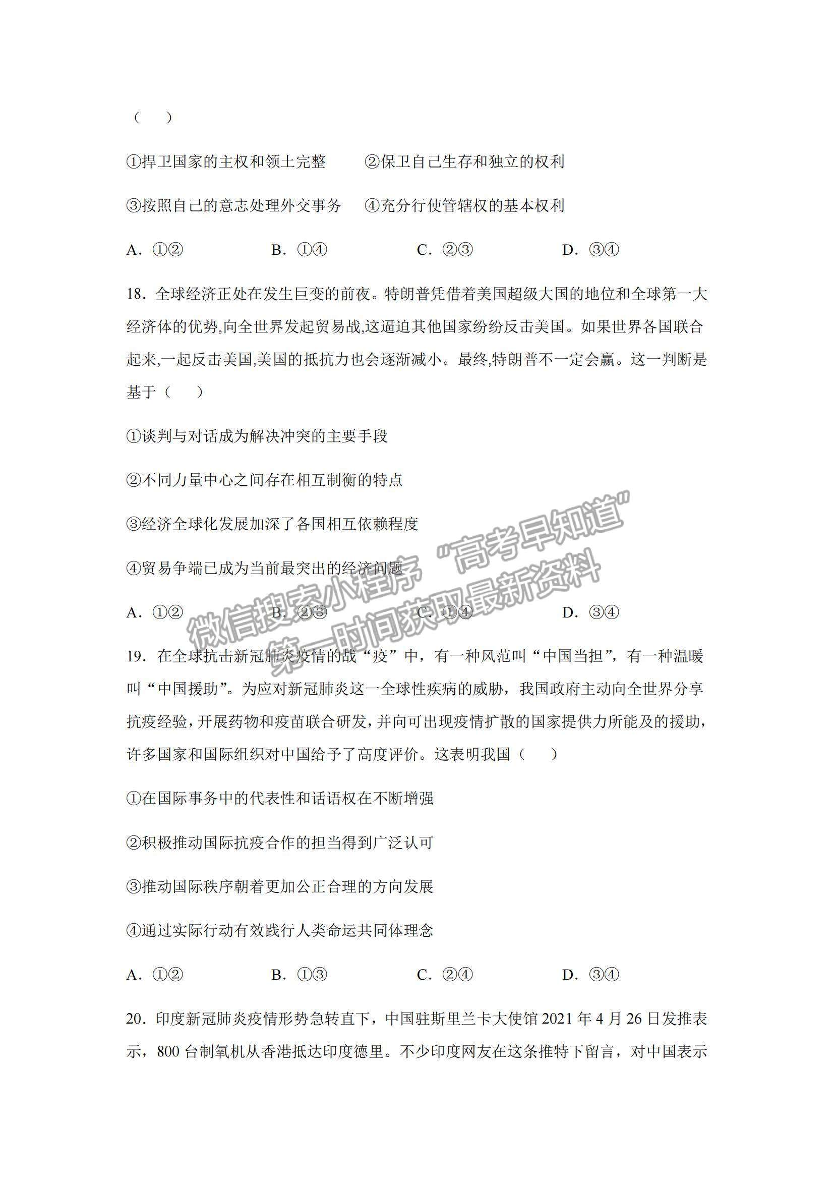 2022安徽省渦陽(yáng)—中高二上學(xué)期第一次教學(xué)質(zhì)量檢測(cè)政治試題及參考答案